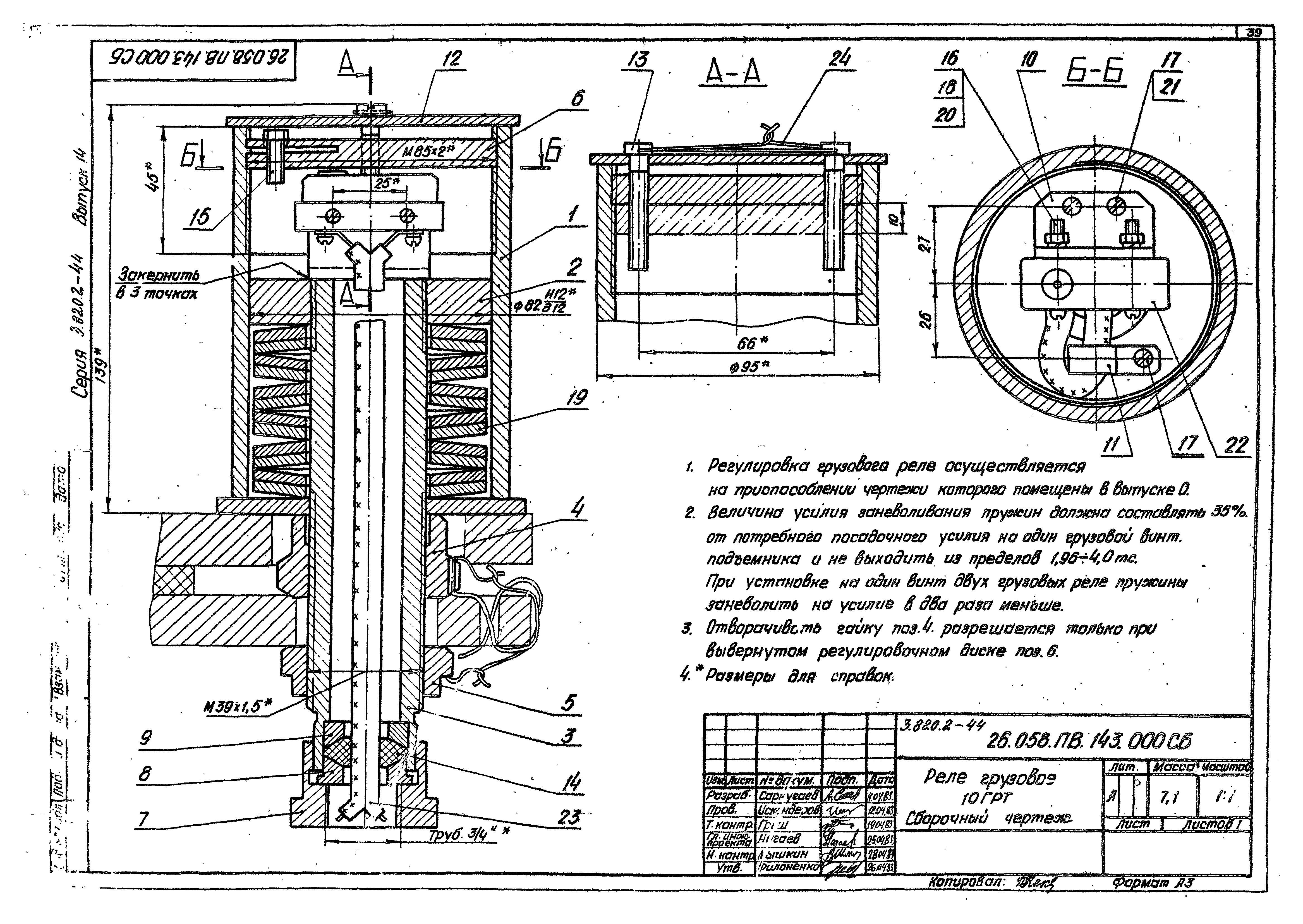 Серия 3.820.2-44