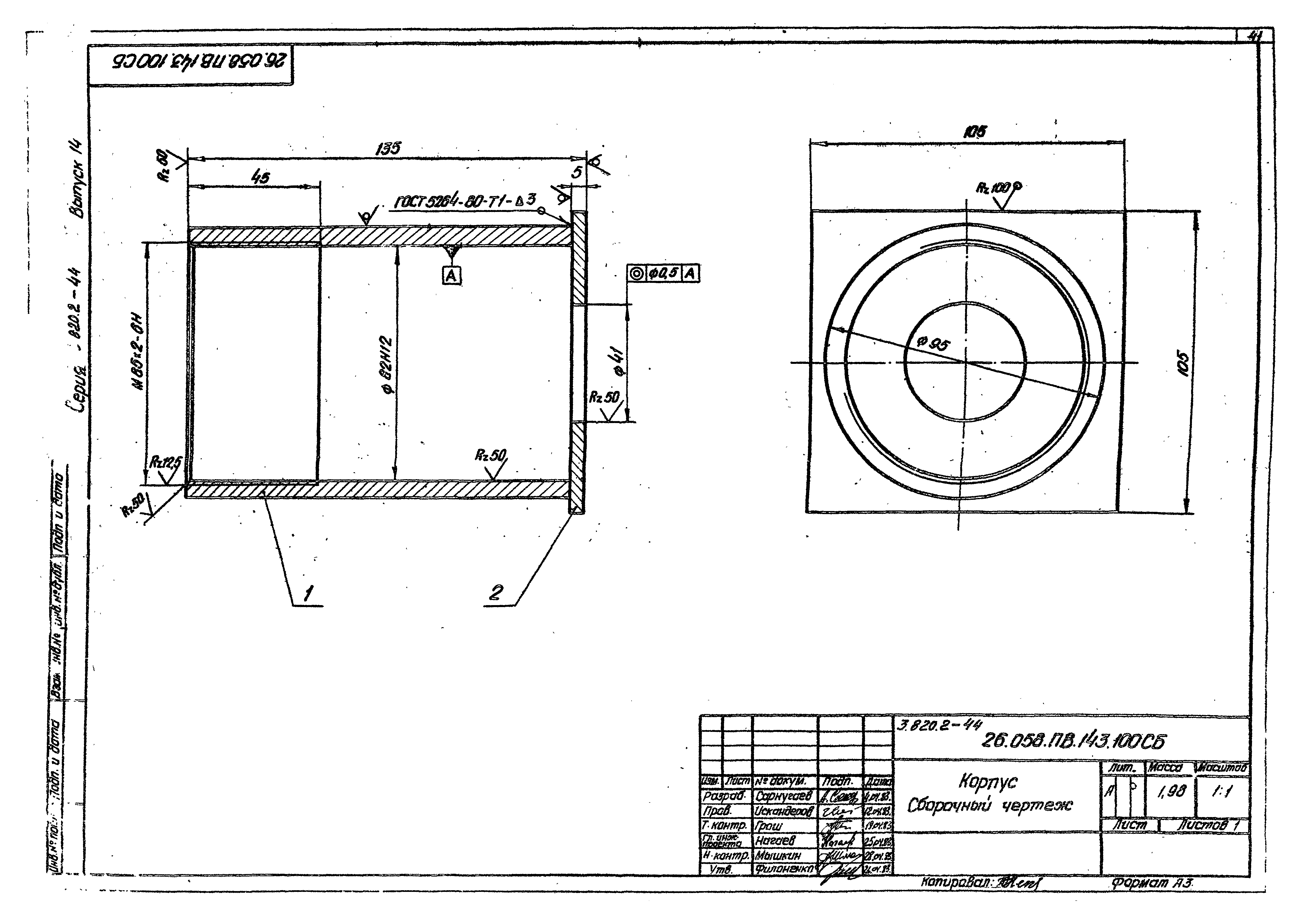 Серия 3.820.2-44