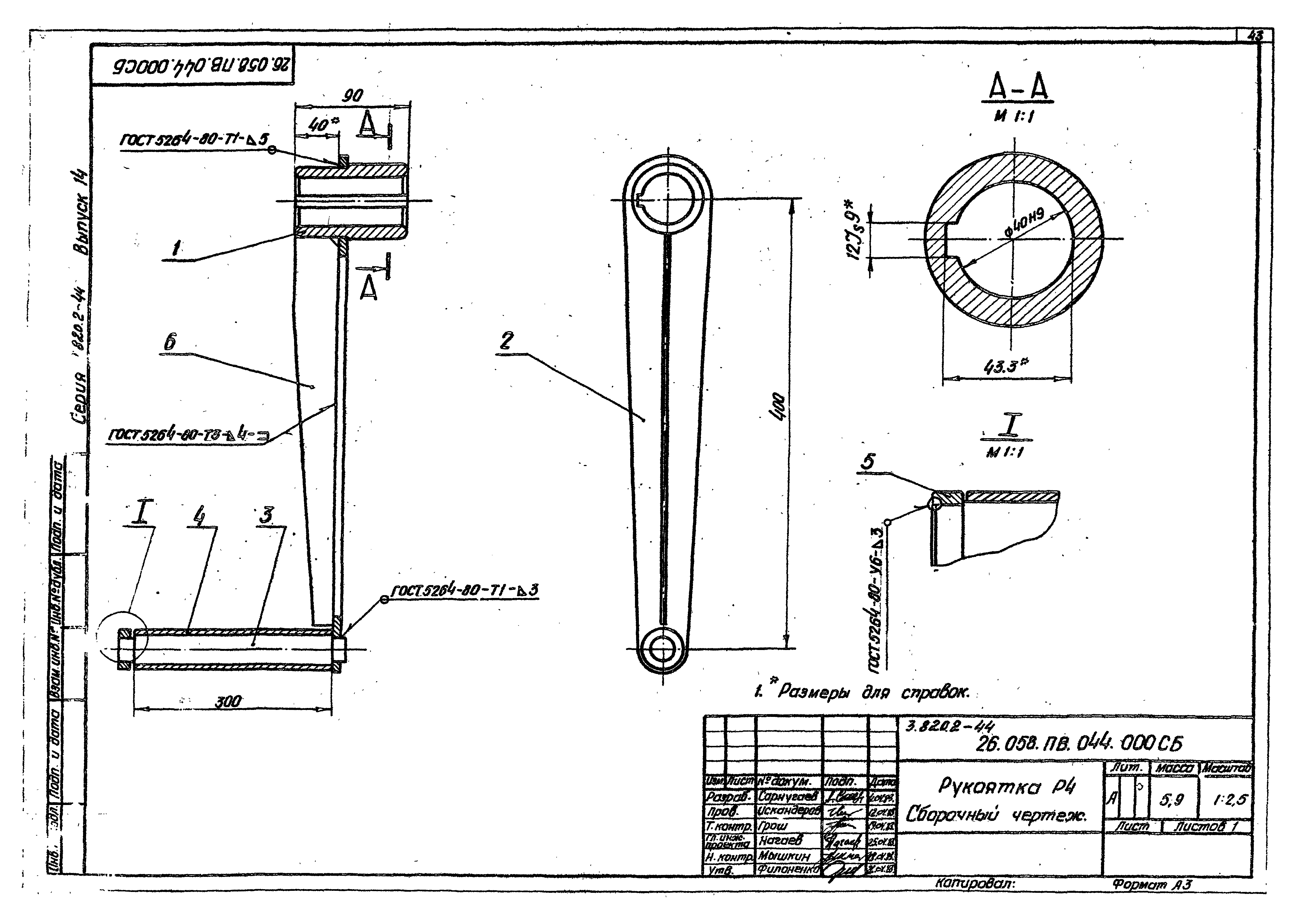 Серия 3.820.2-44