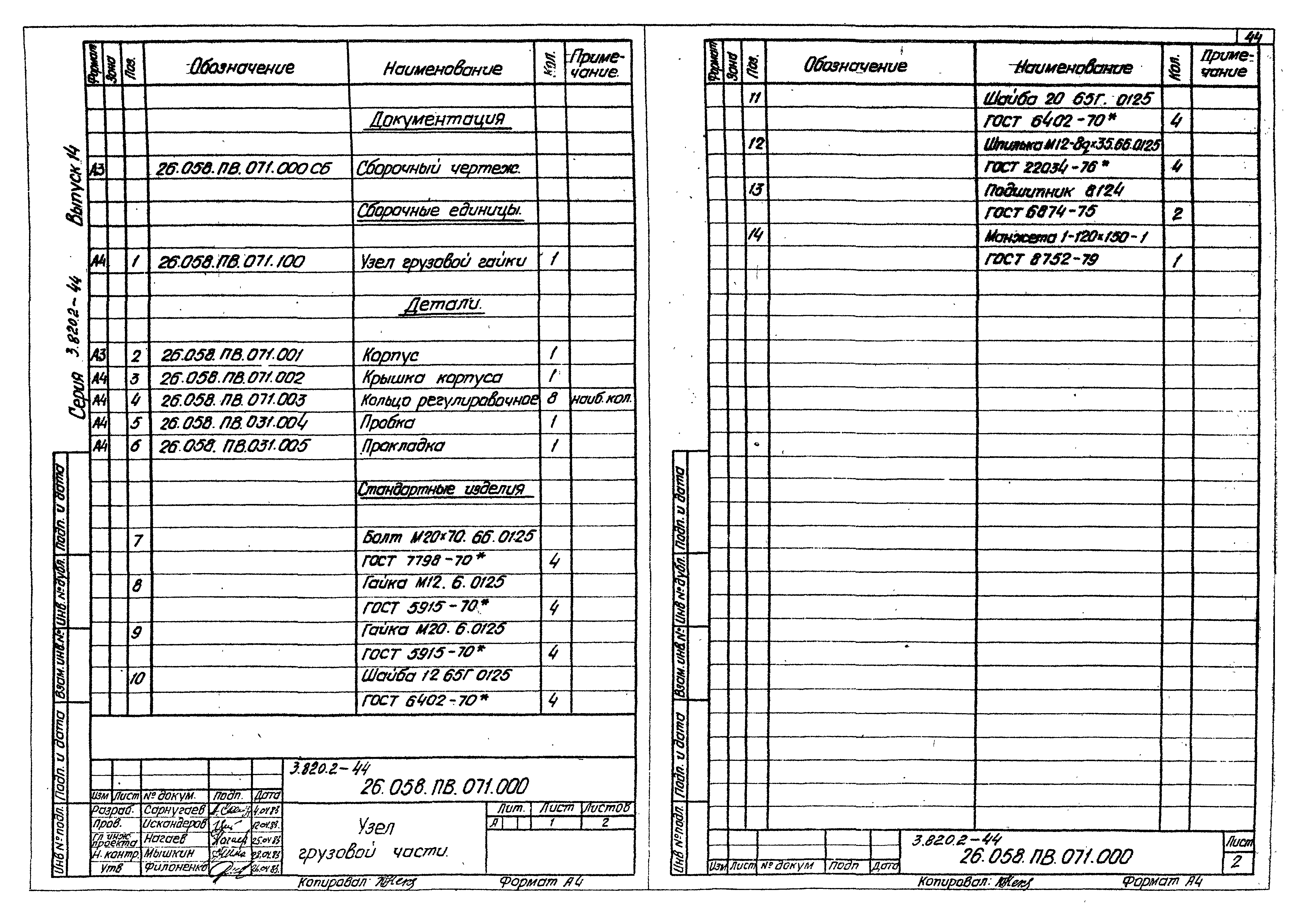 Серия 3.820.2-44