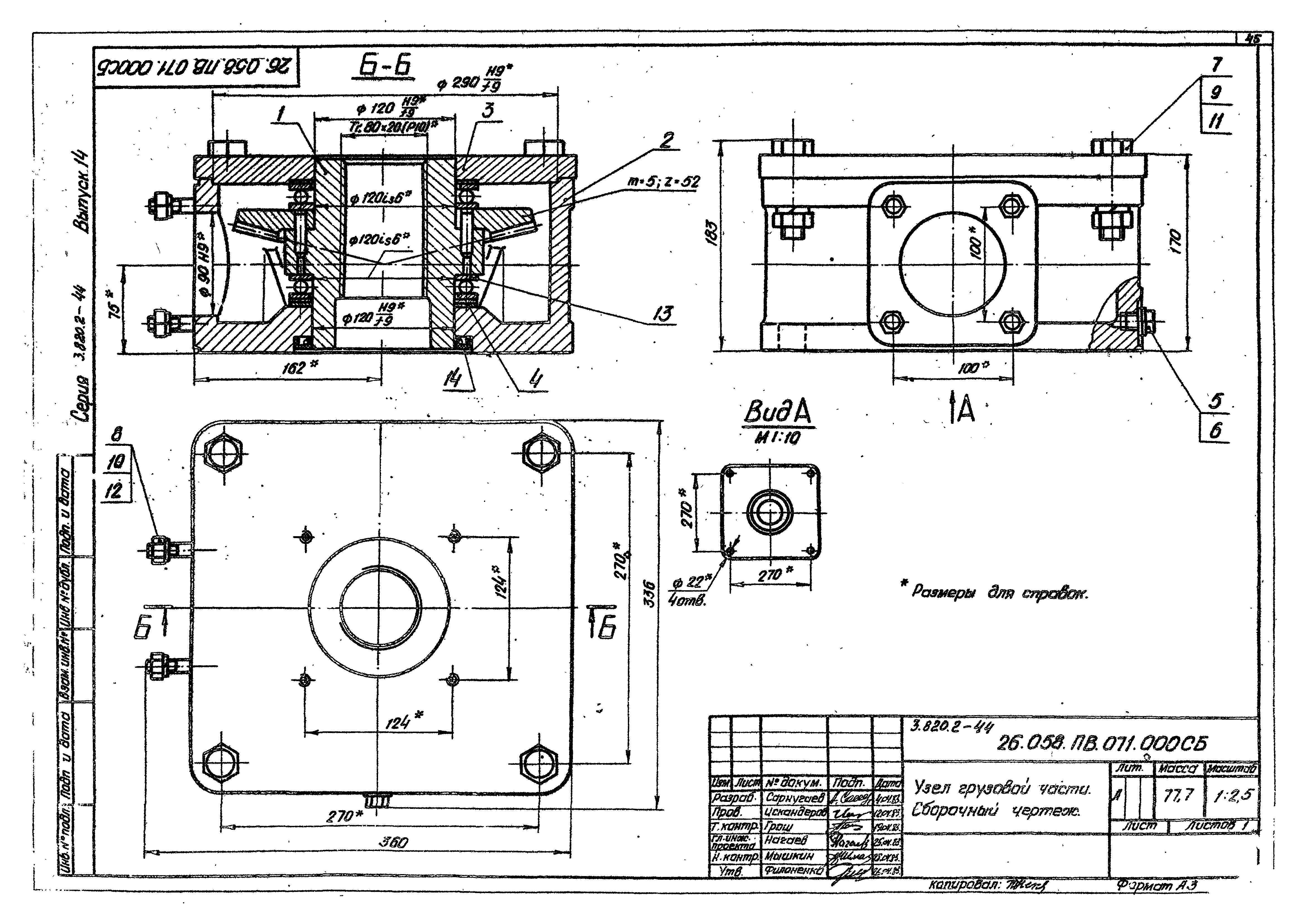 Серия 3.820.2-44