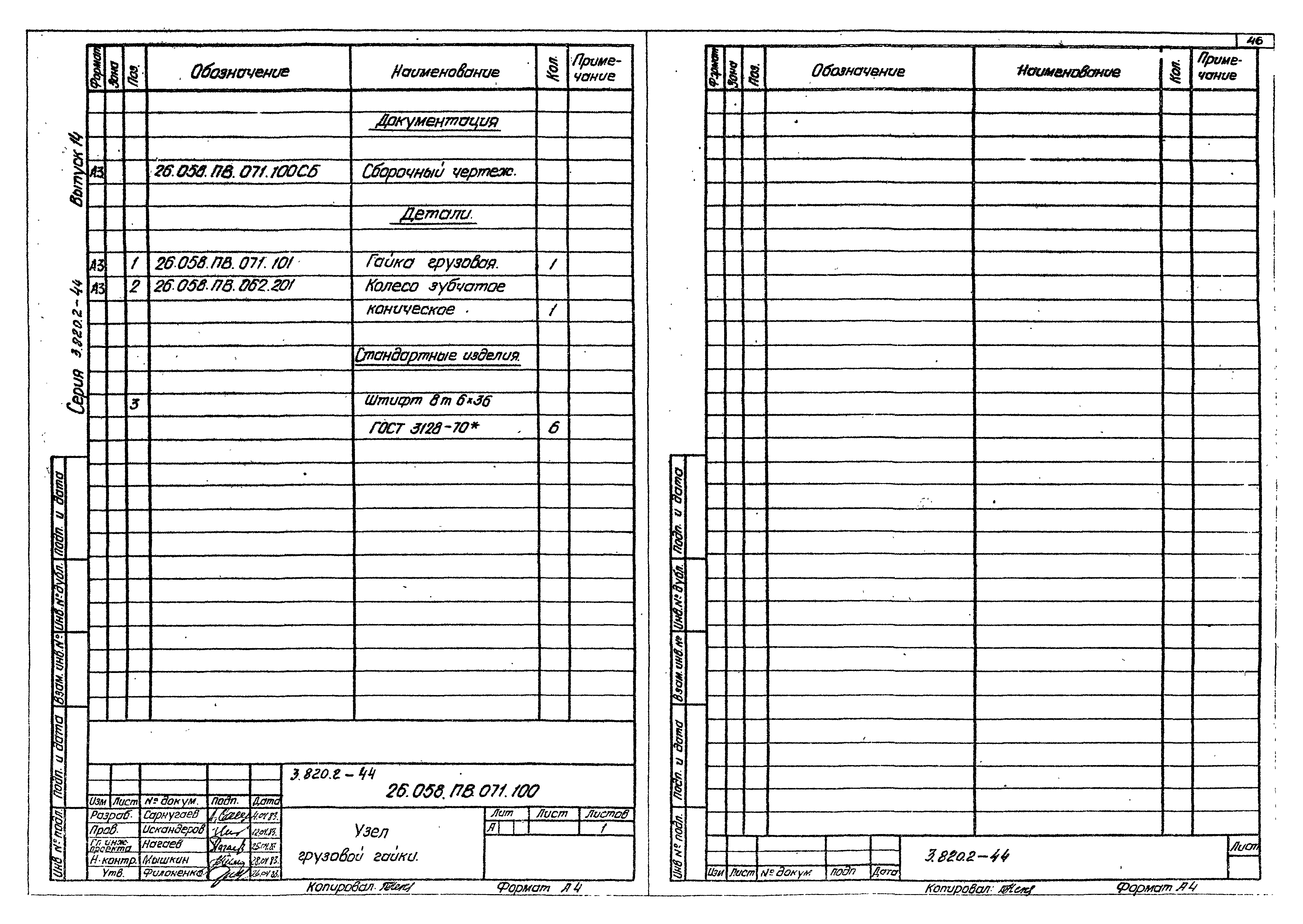 Серия 3.820.2-44