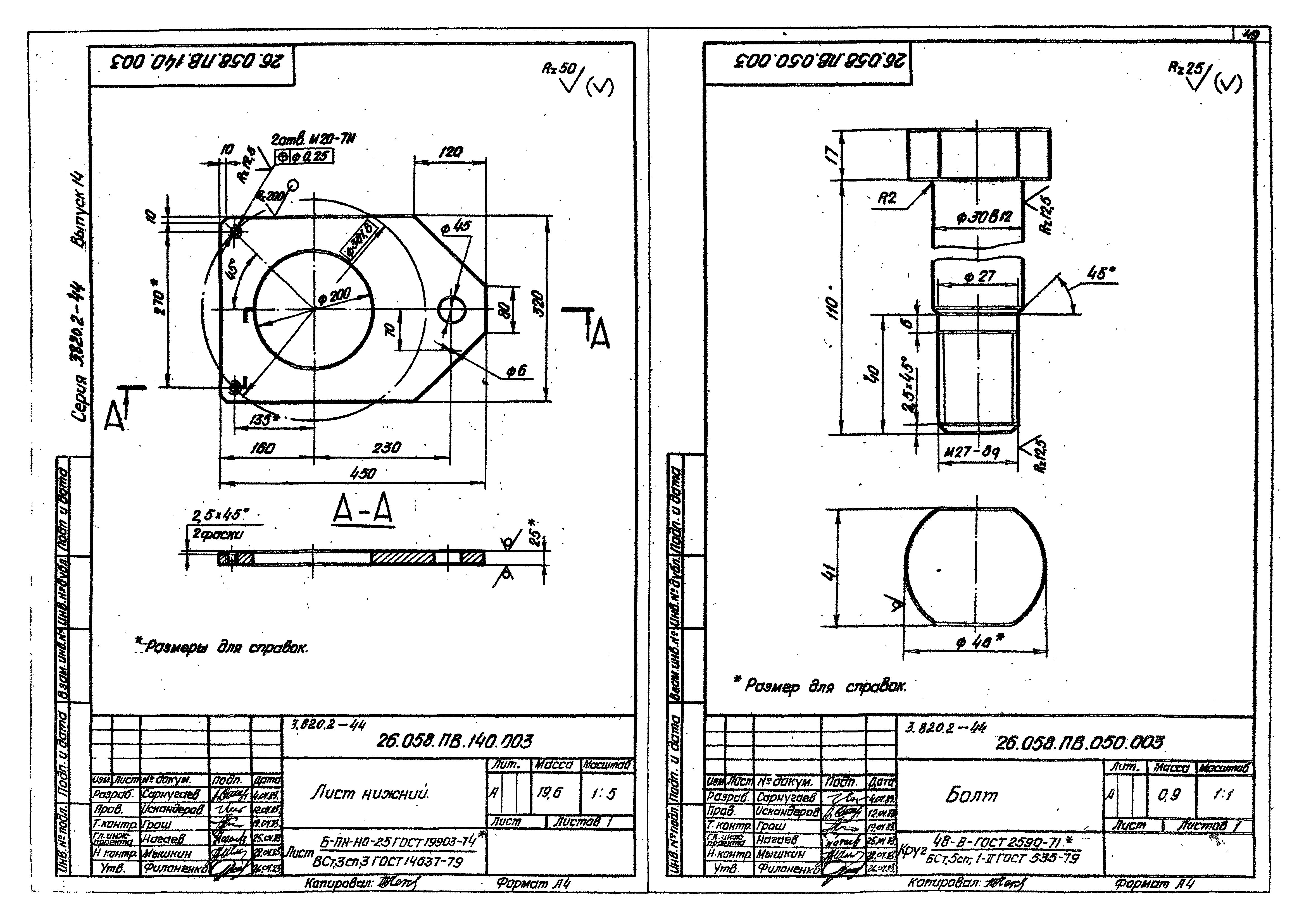 Серия 3.820.2-44