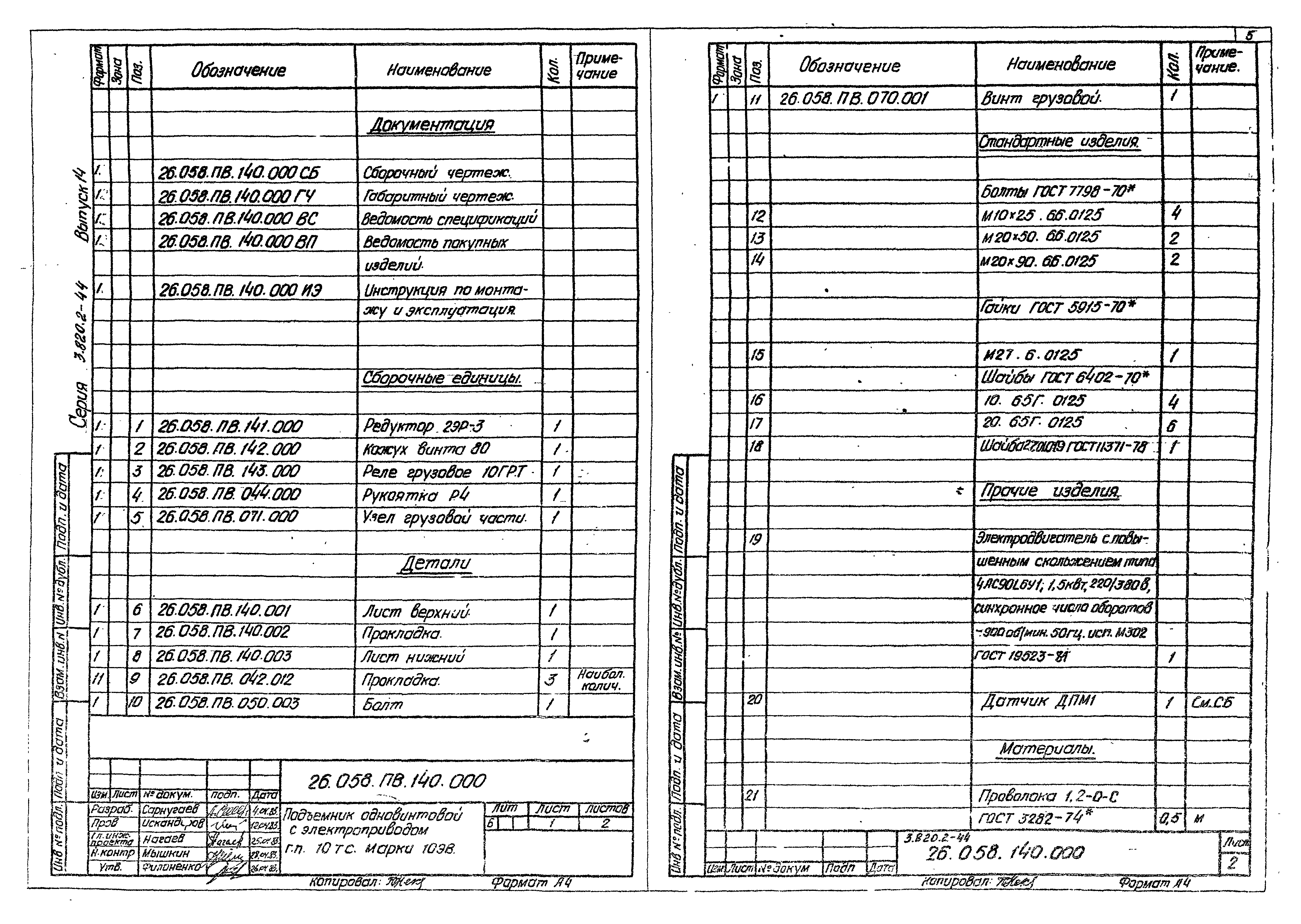 Серия 3.820.2-44