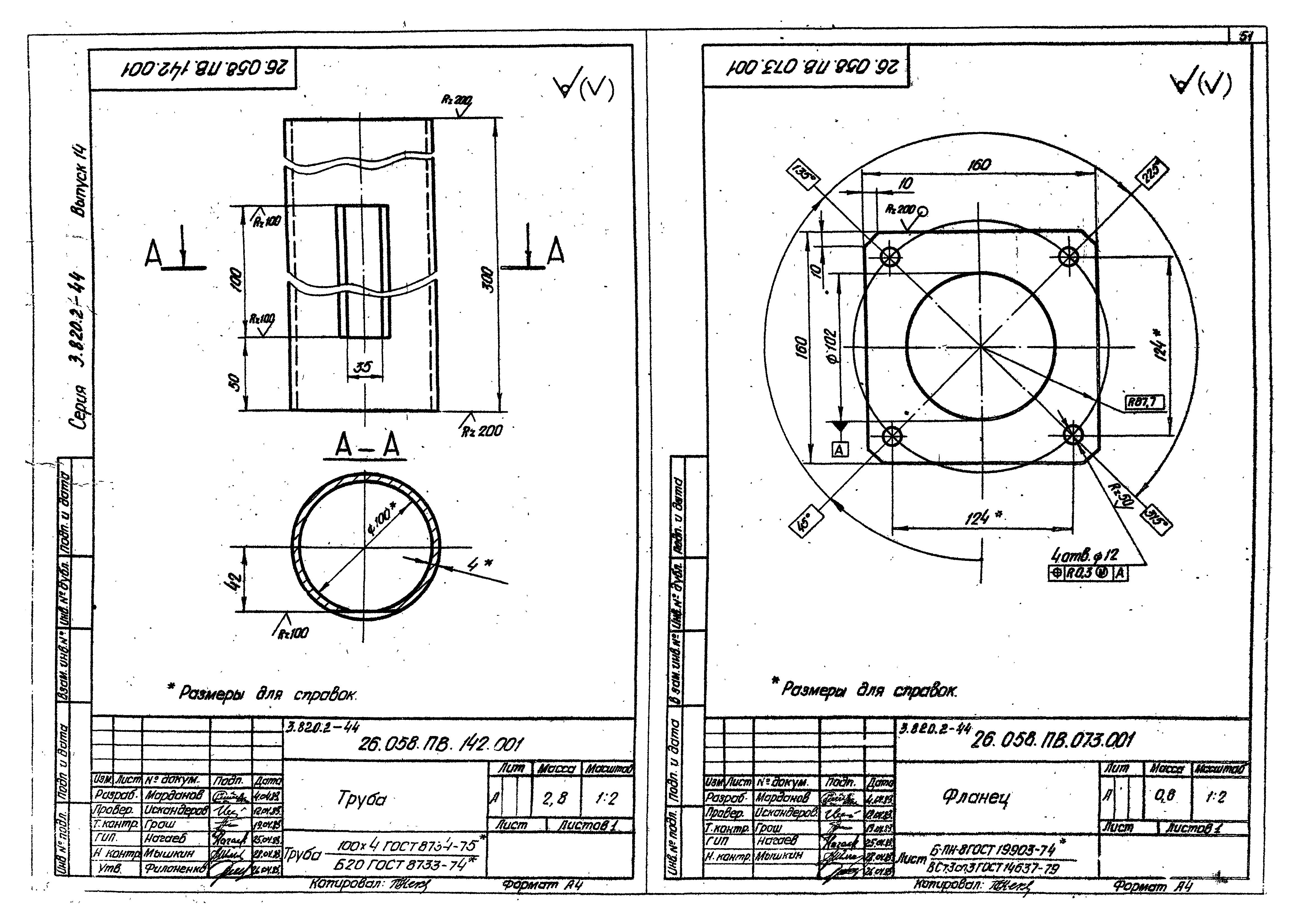 Серия 3.820.2-44