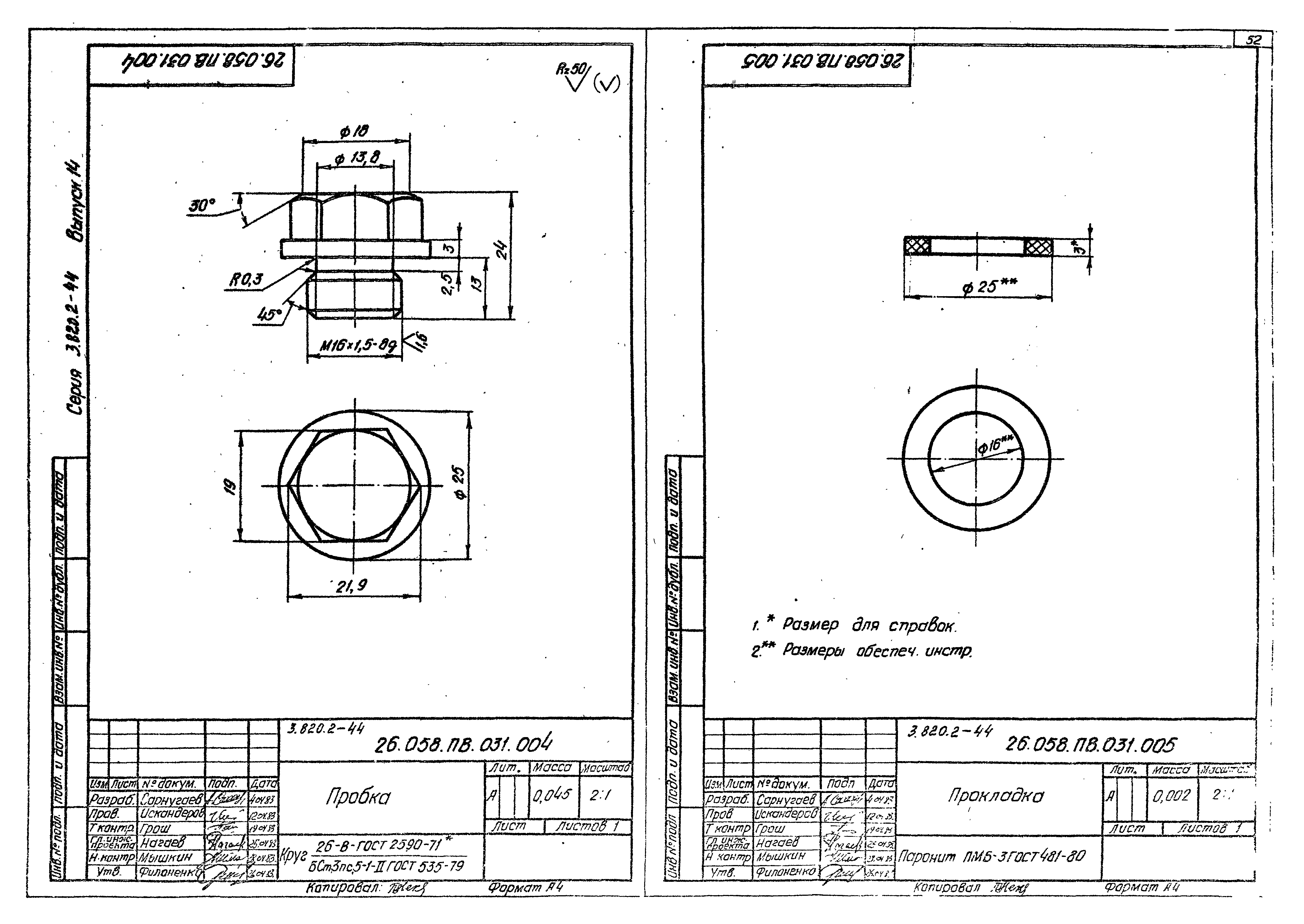 Серия 3.820.2-44