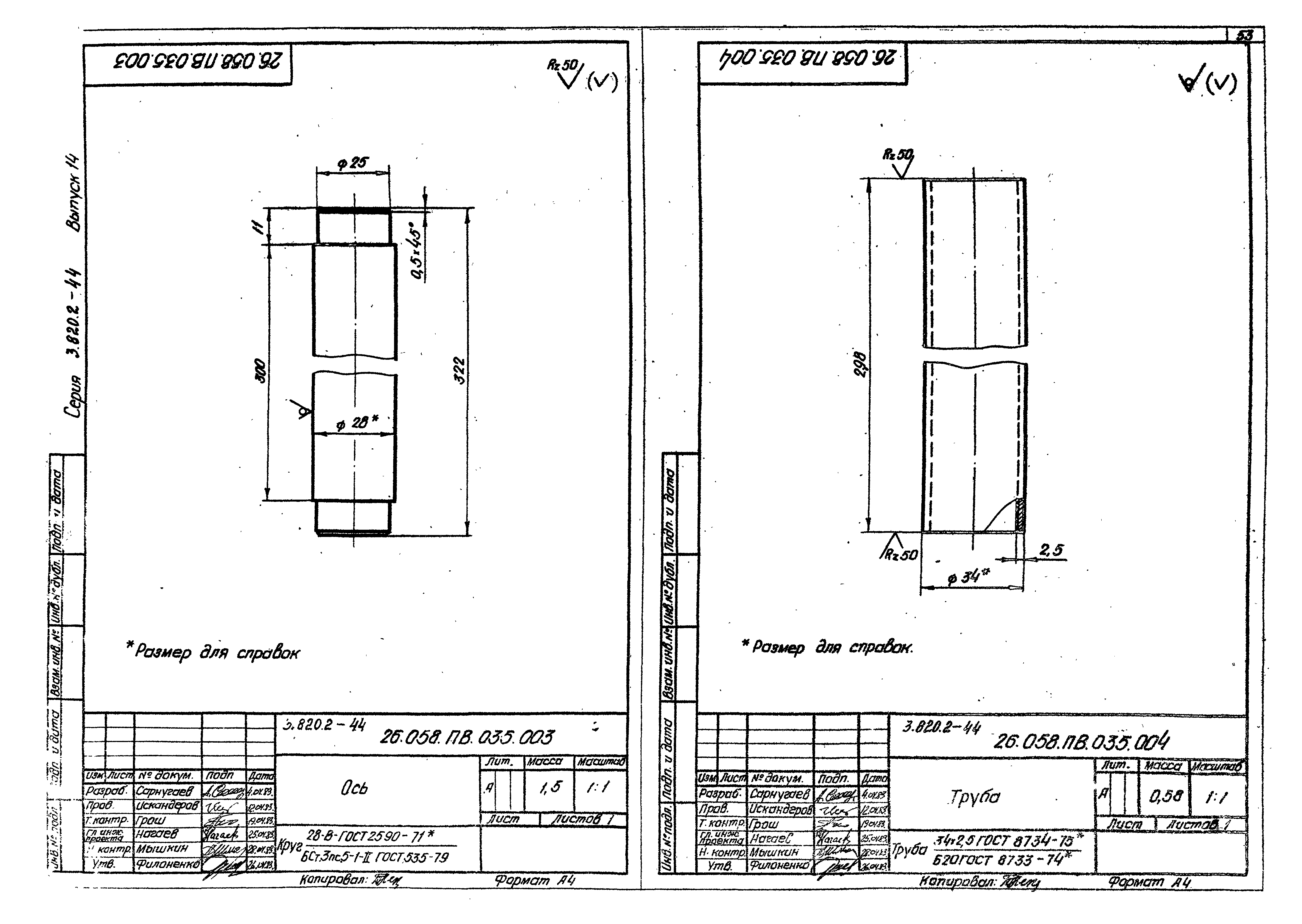 Серия 3.820.2-44