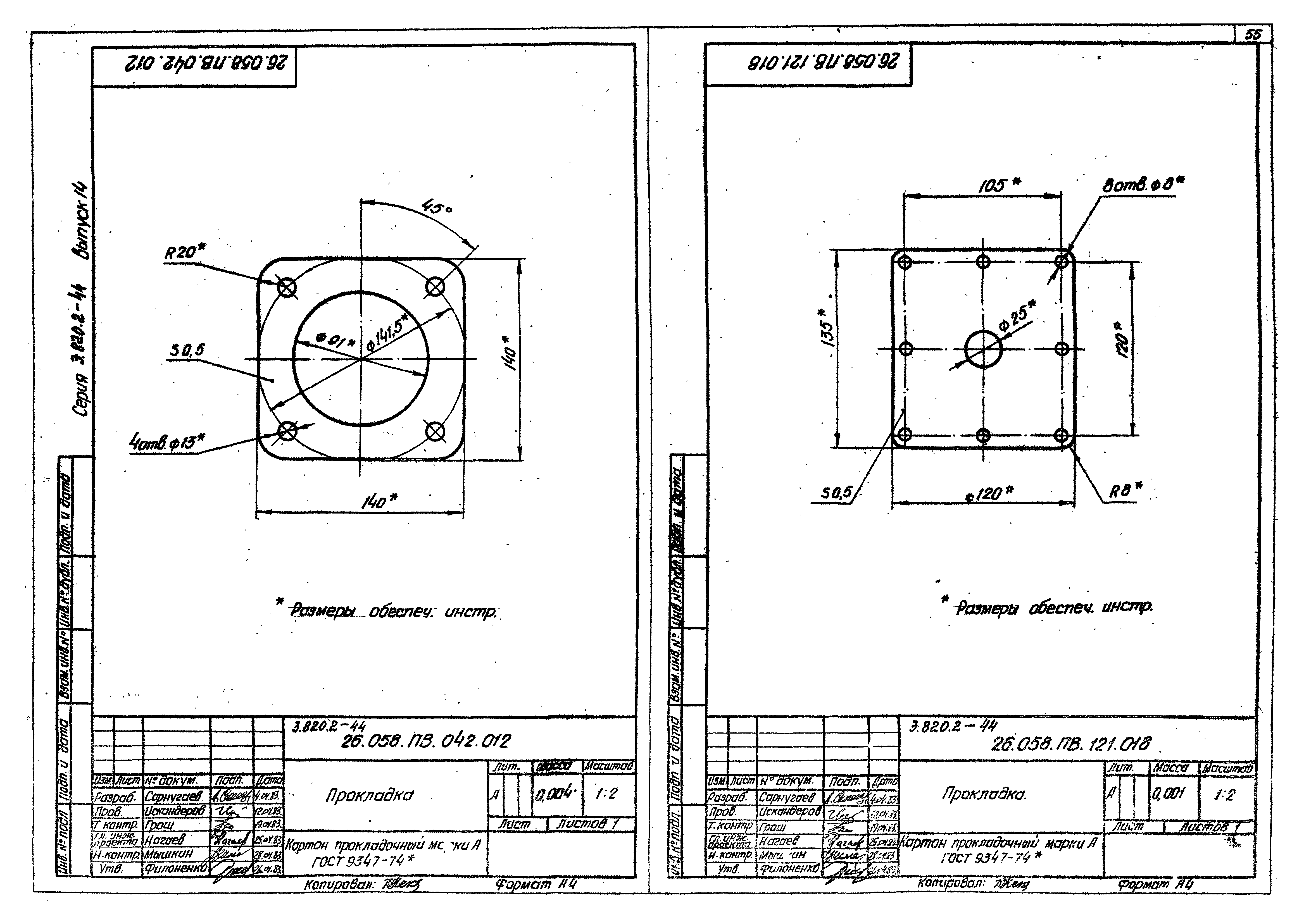 Серия 3.820.2-44