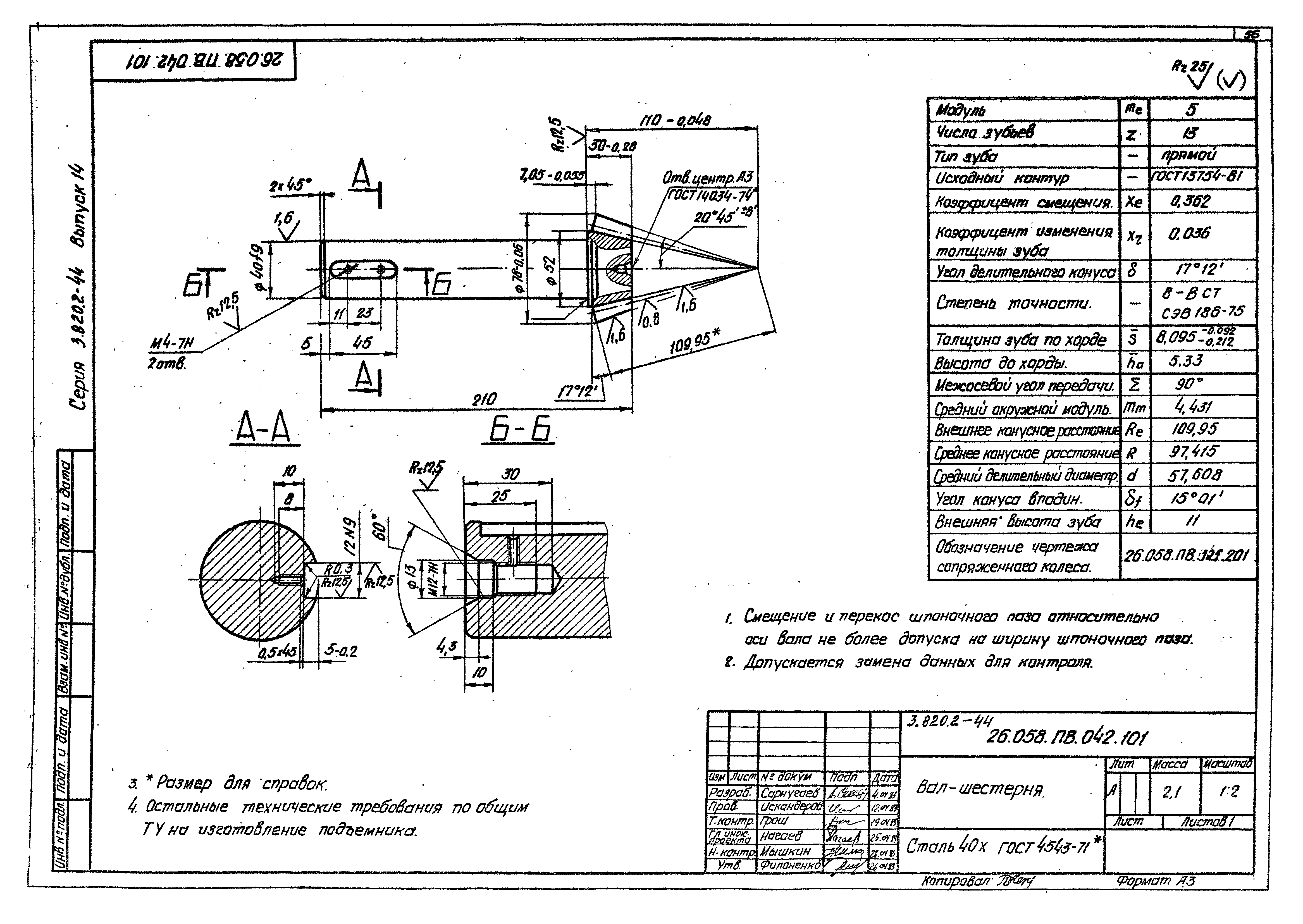 Серия 3.820.2-44