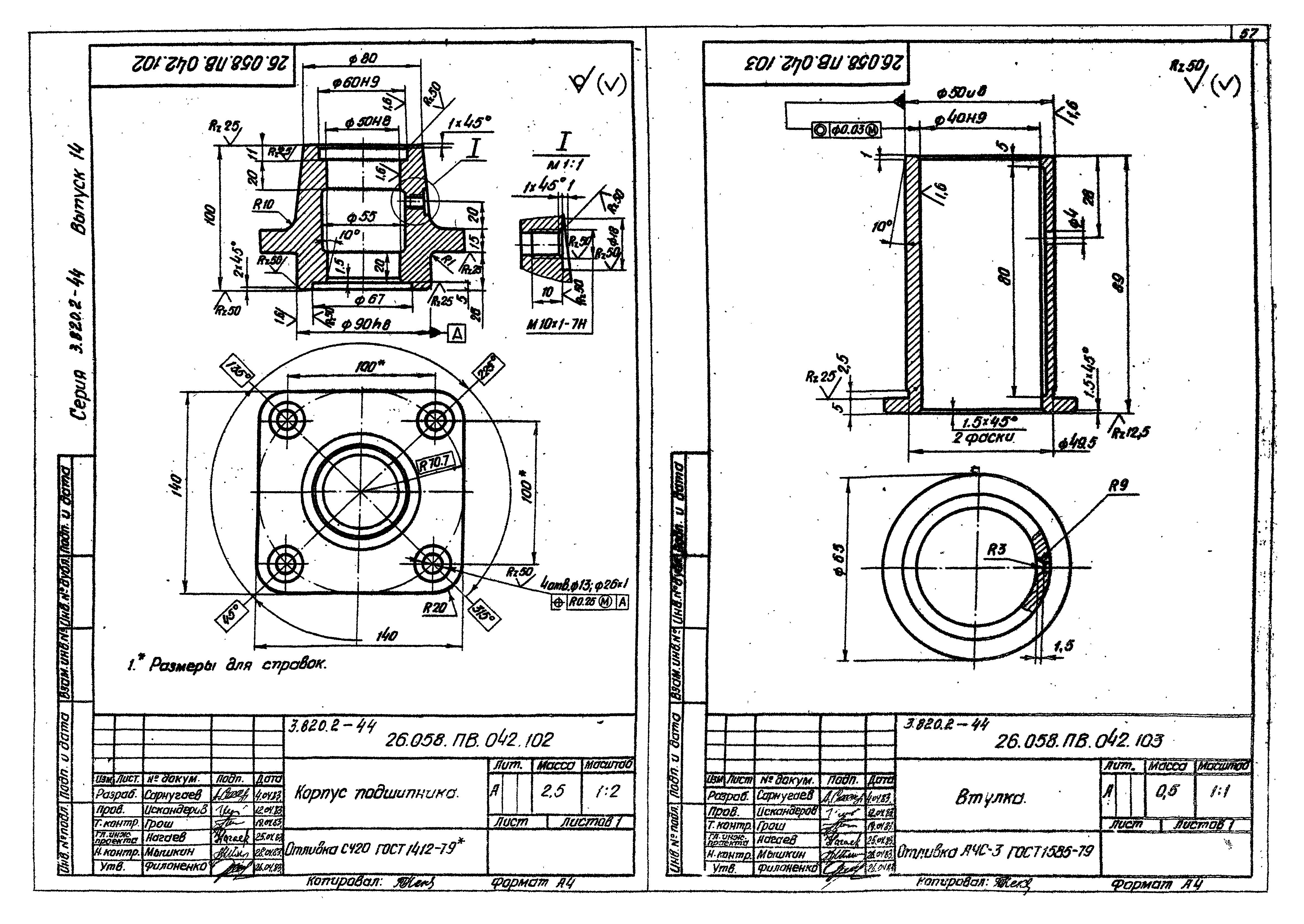 Серия 3.820.2-44