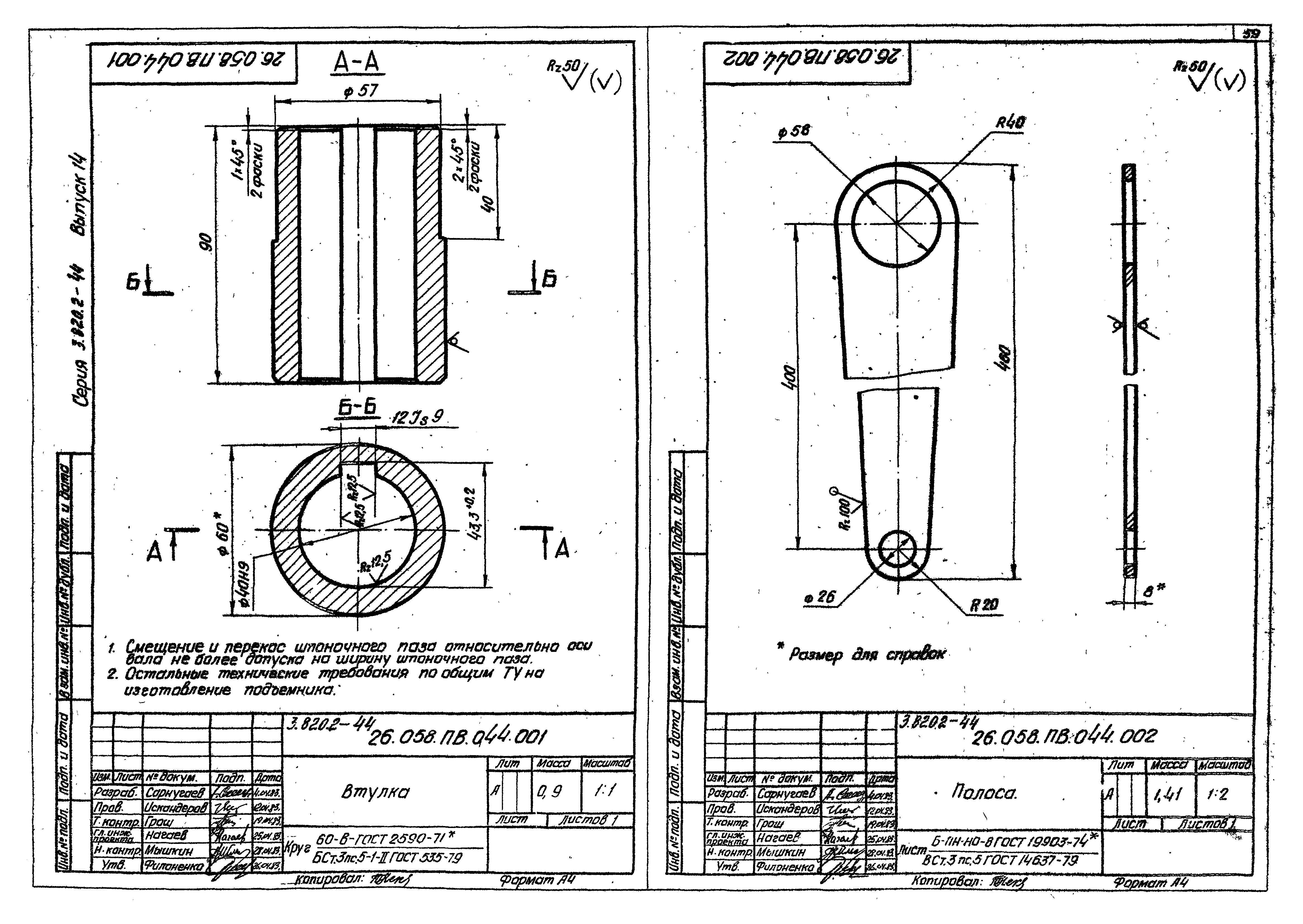 Серия 3.820.2-44