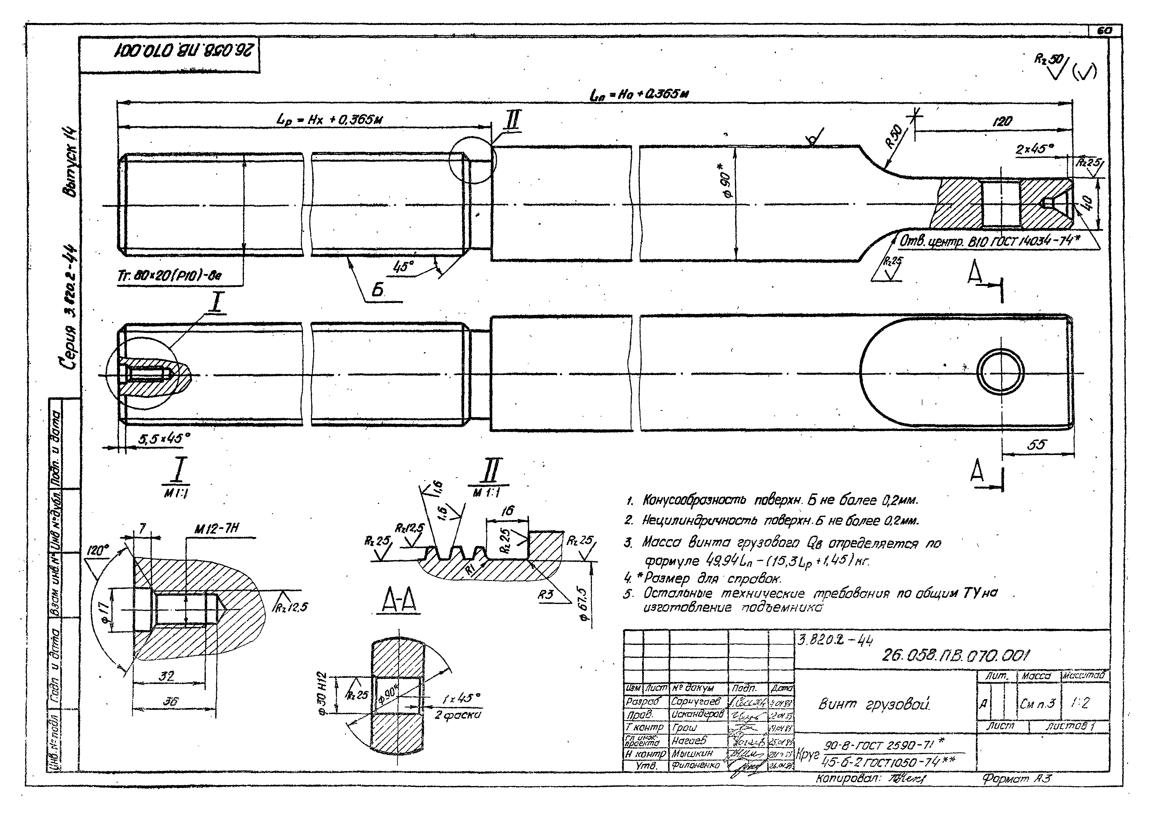 Серия 3.820.2-44