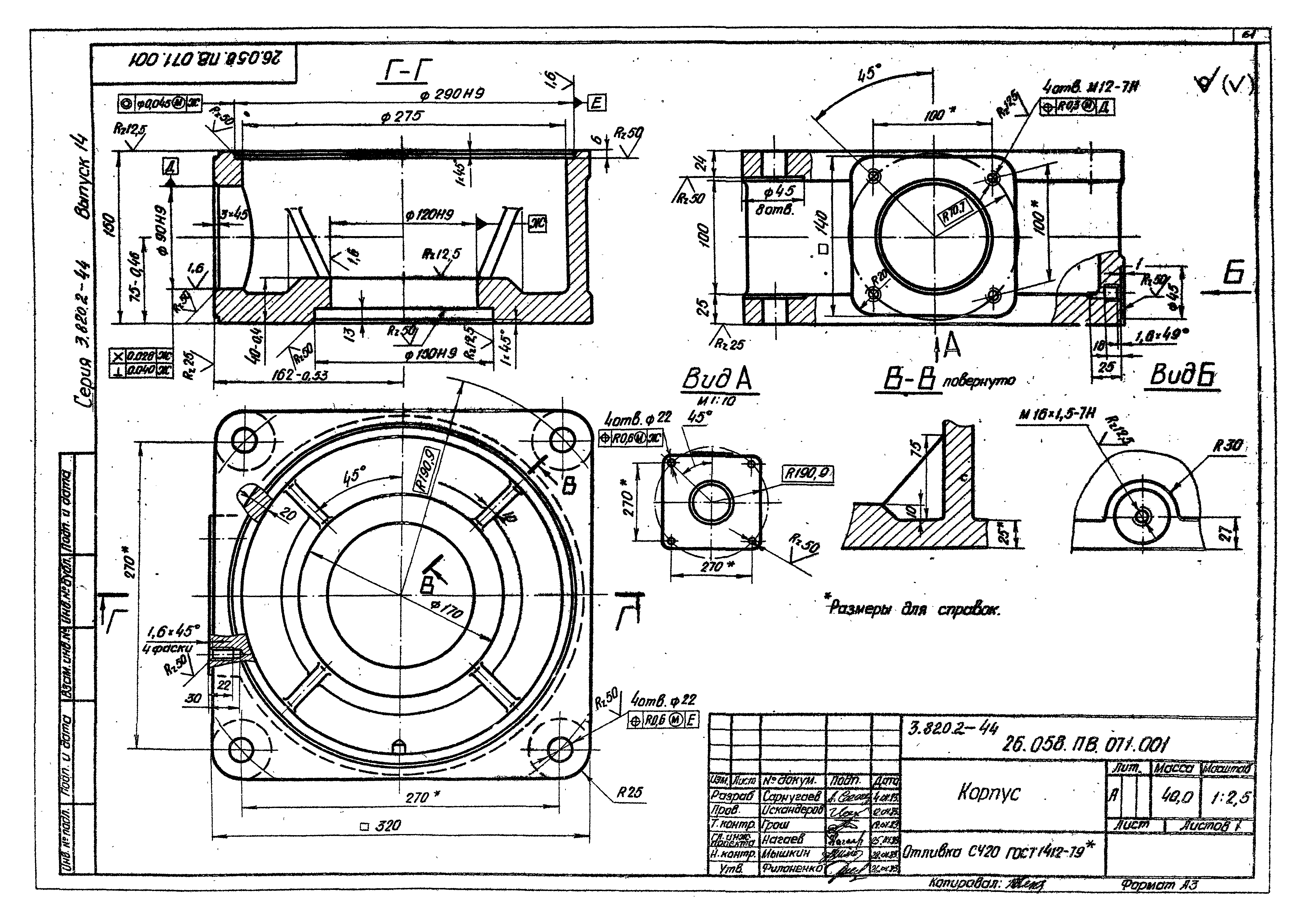 Серия 3.820.2-44