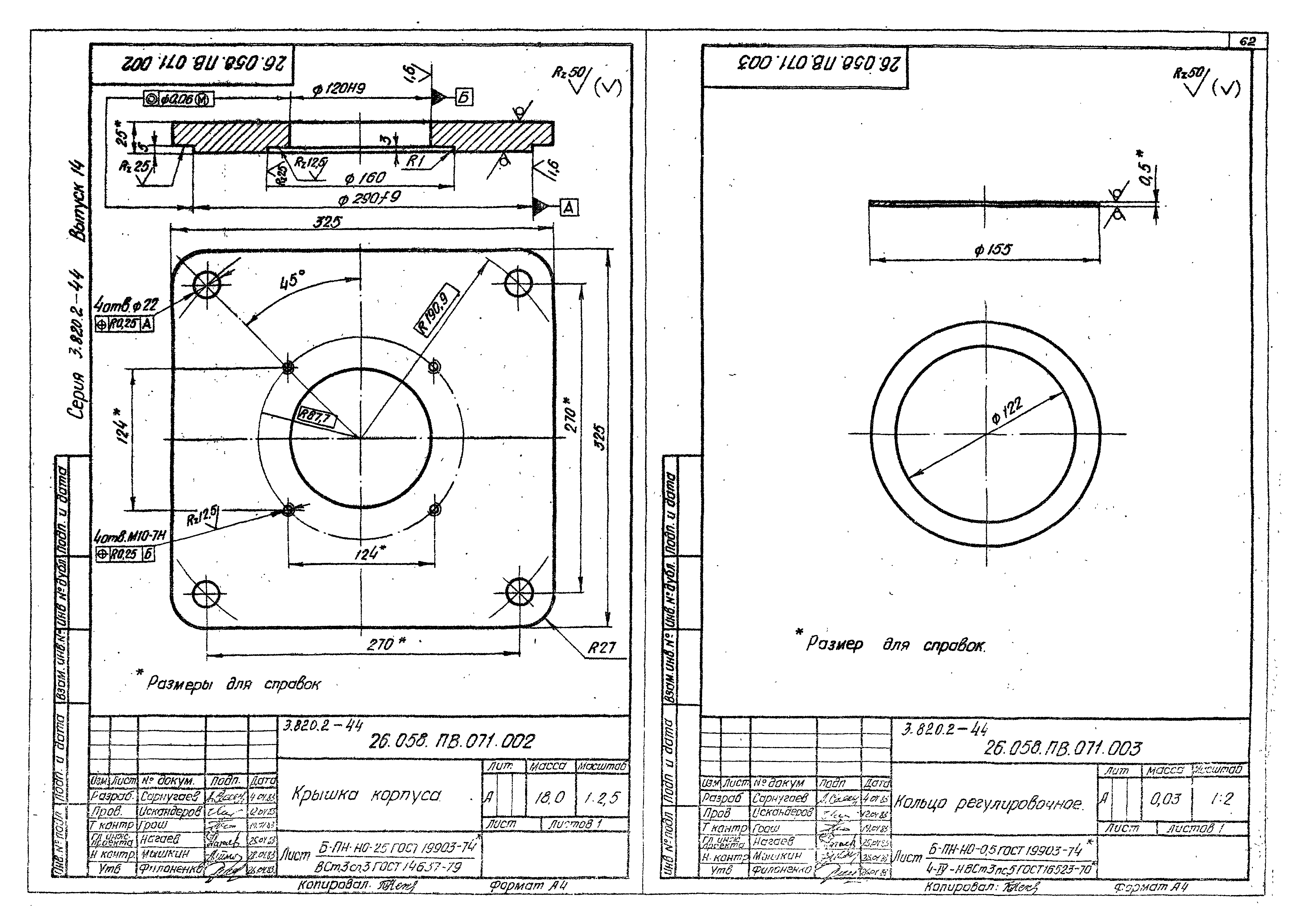 Серия 3.820.2-44