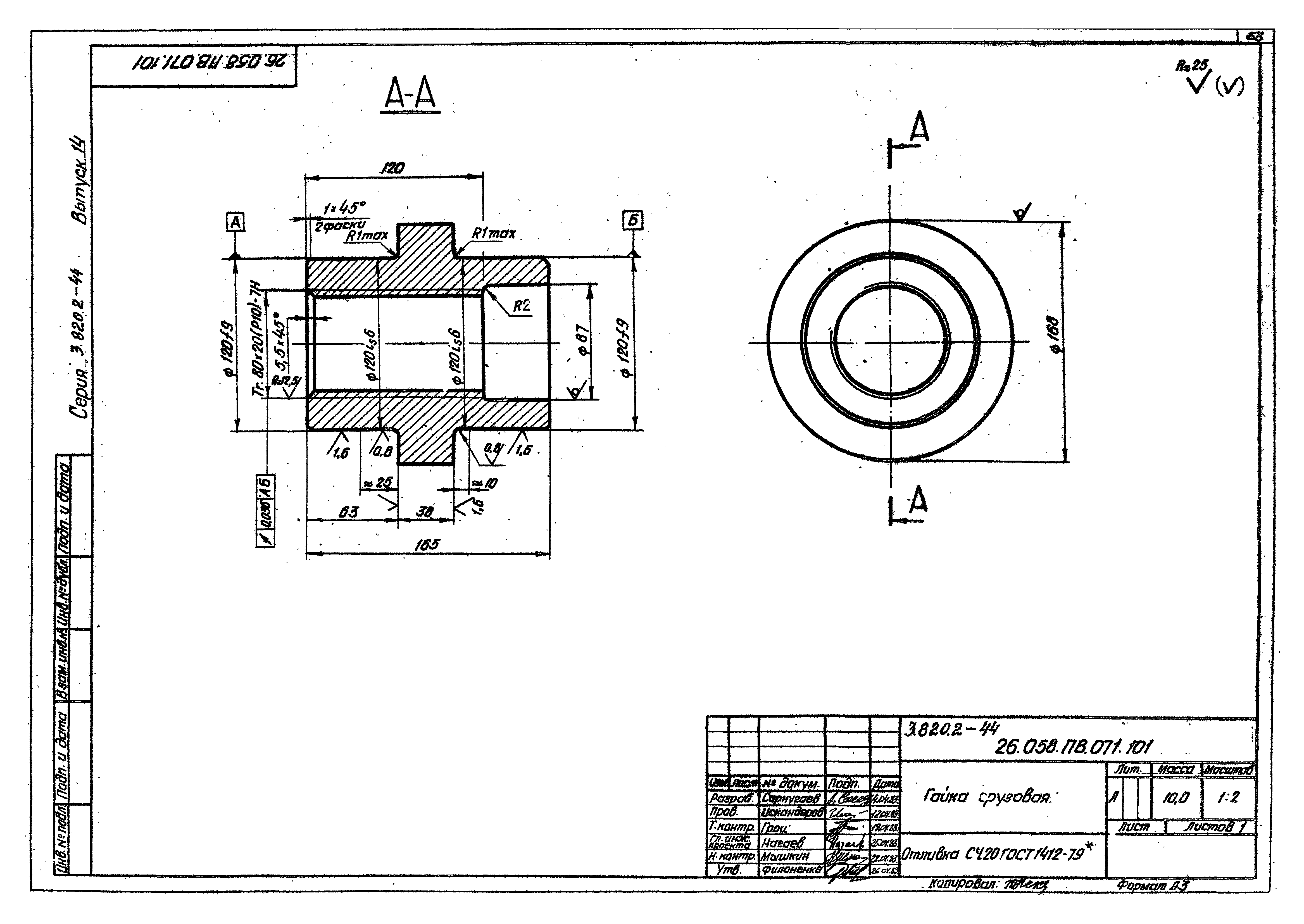 Серия 3.820.2-44