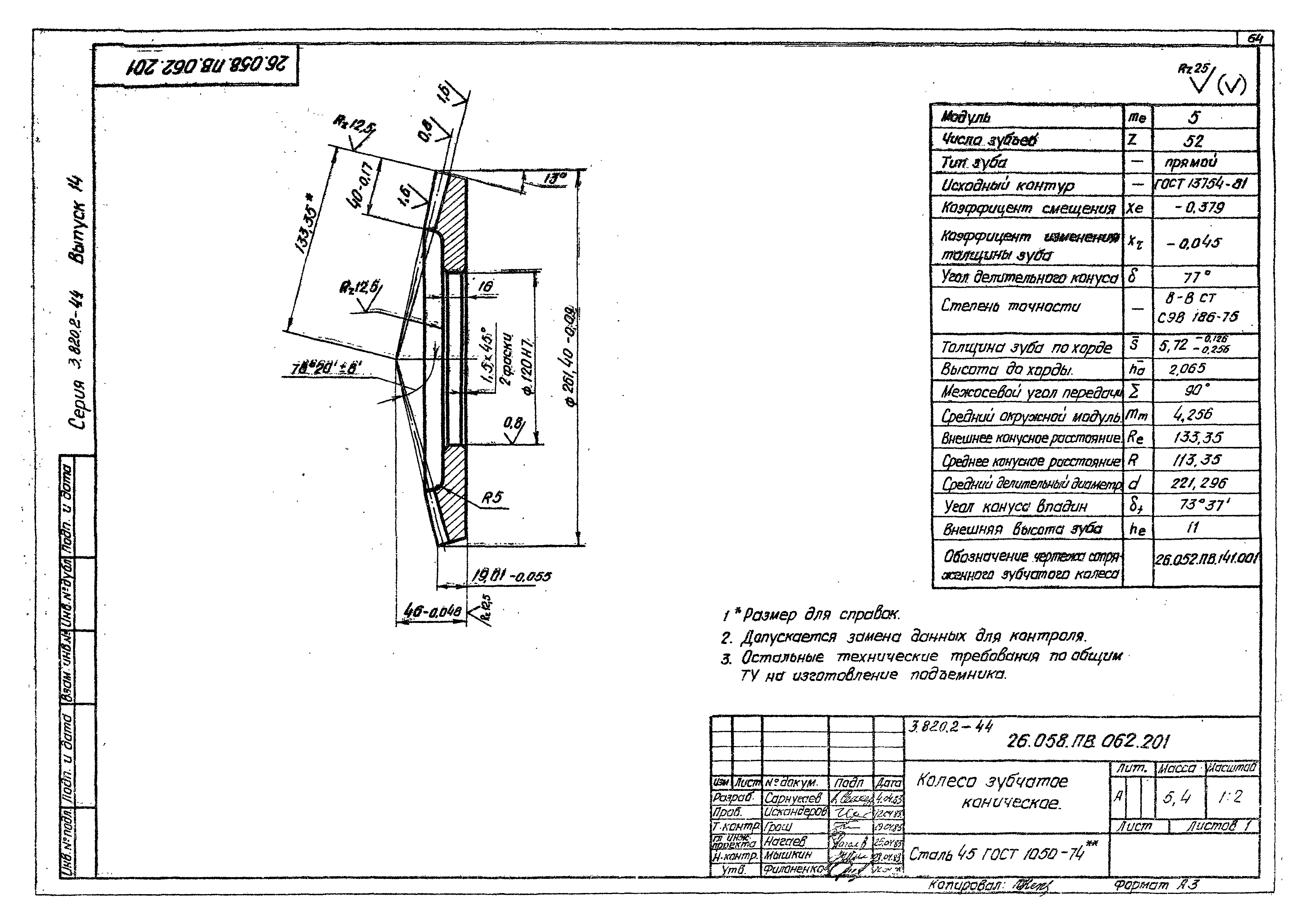 Серия 3.820.2-44