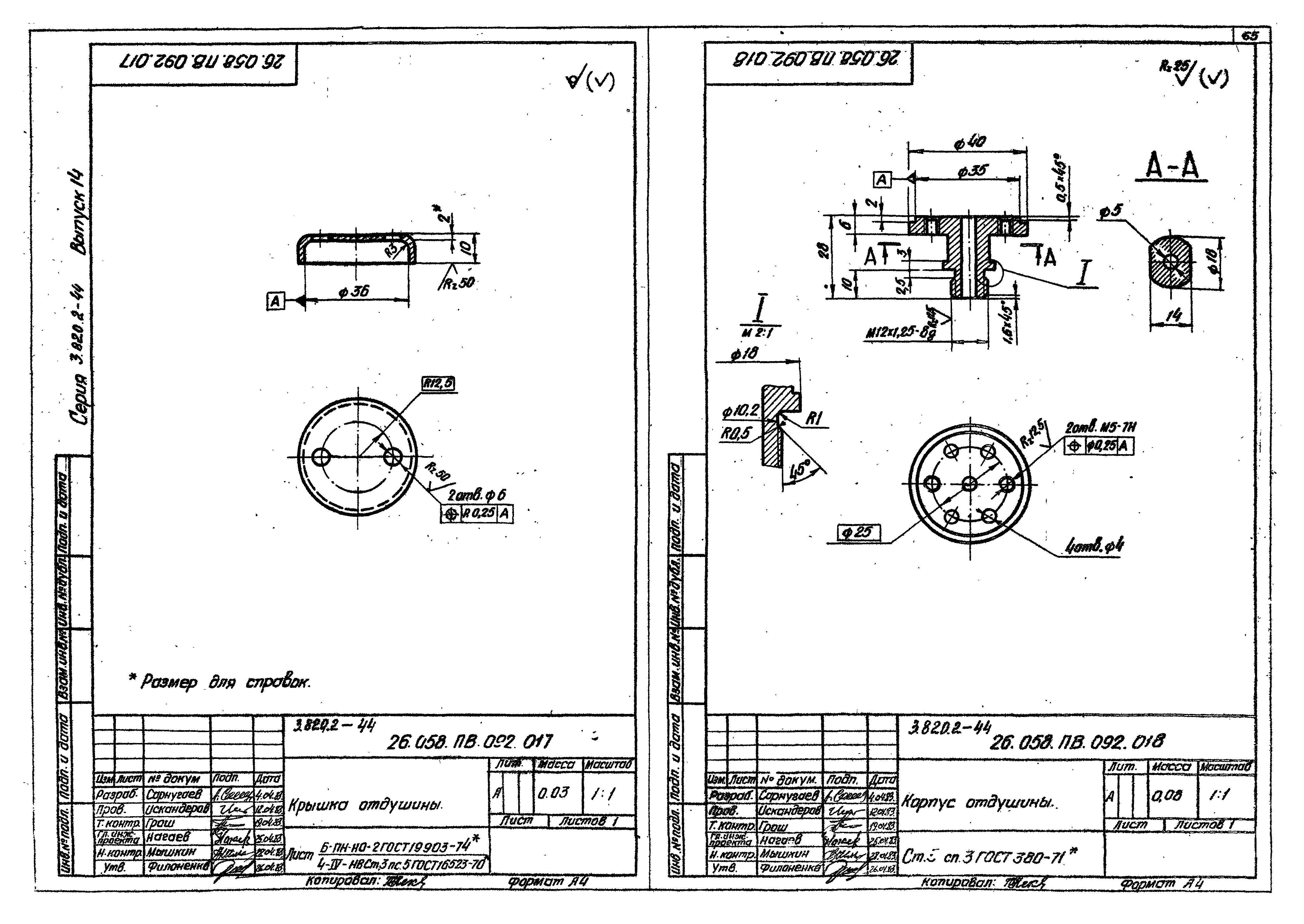 Серия 3.820.2-44