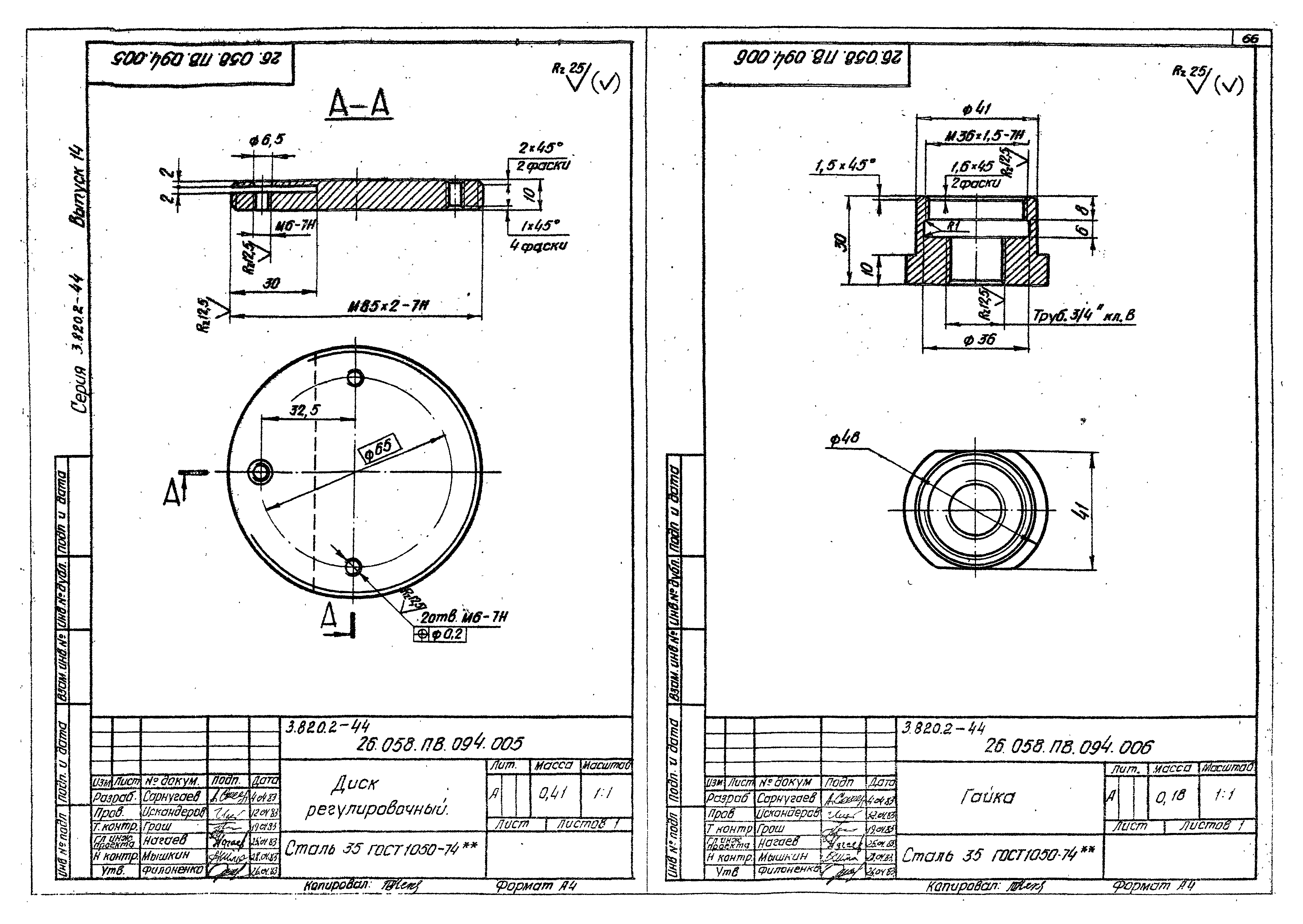 Серия 3.820.2-44