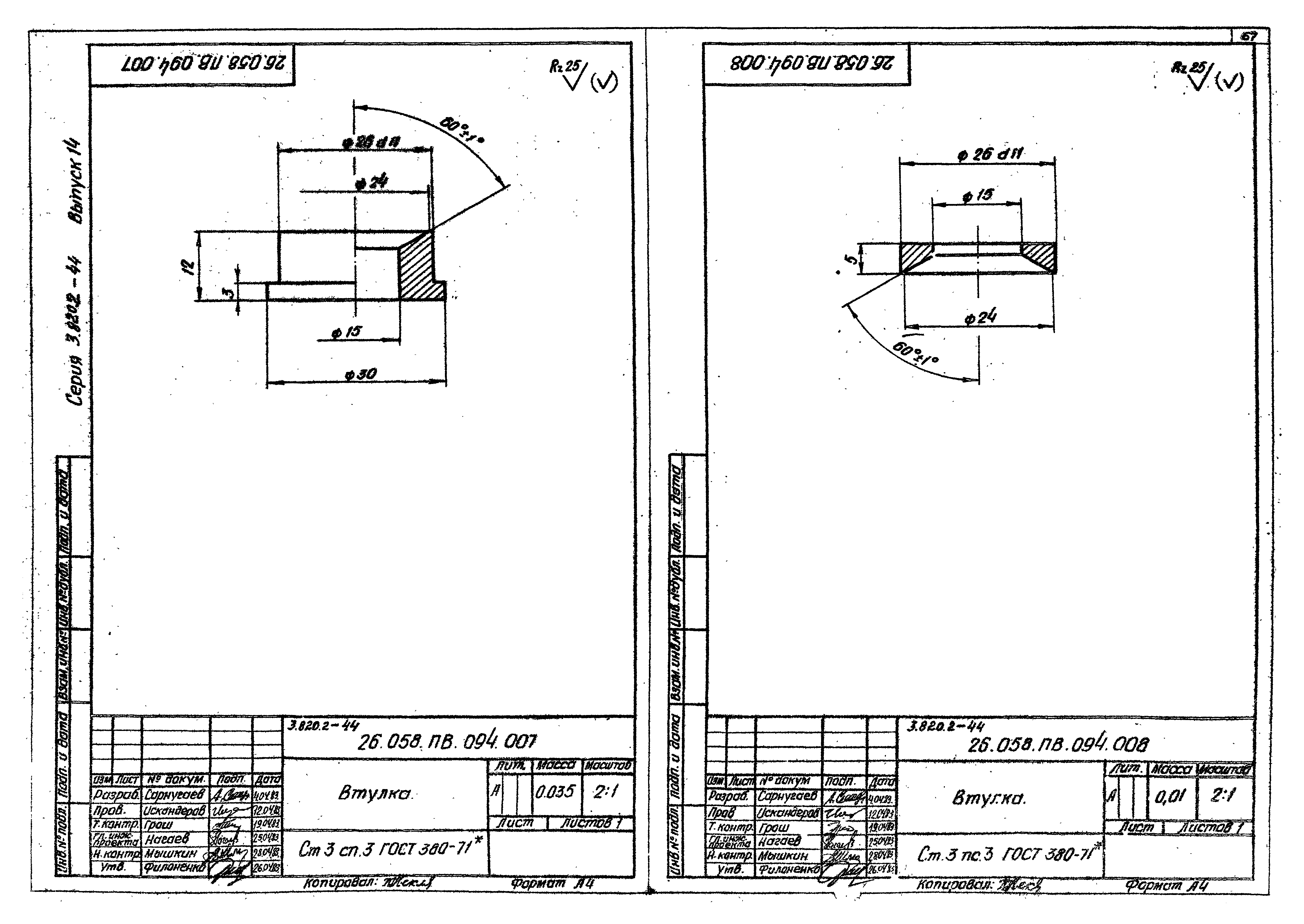 Серия 3.820.2-44