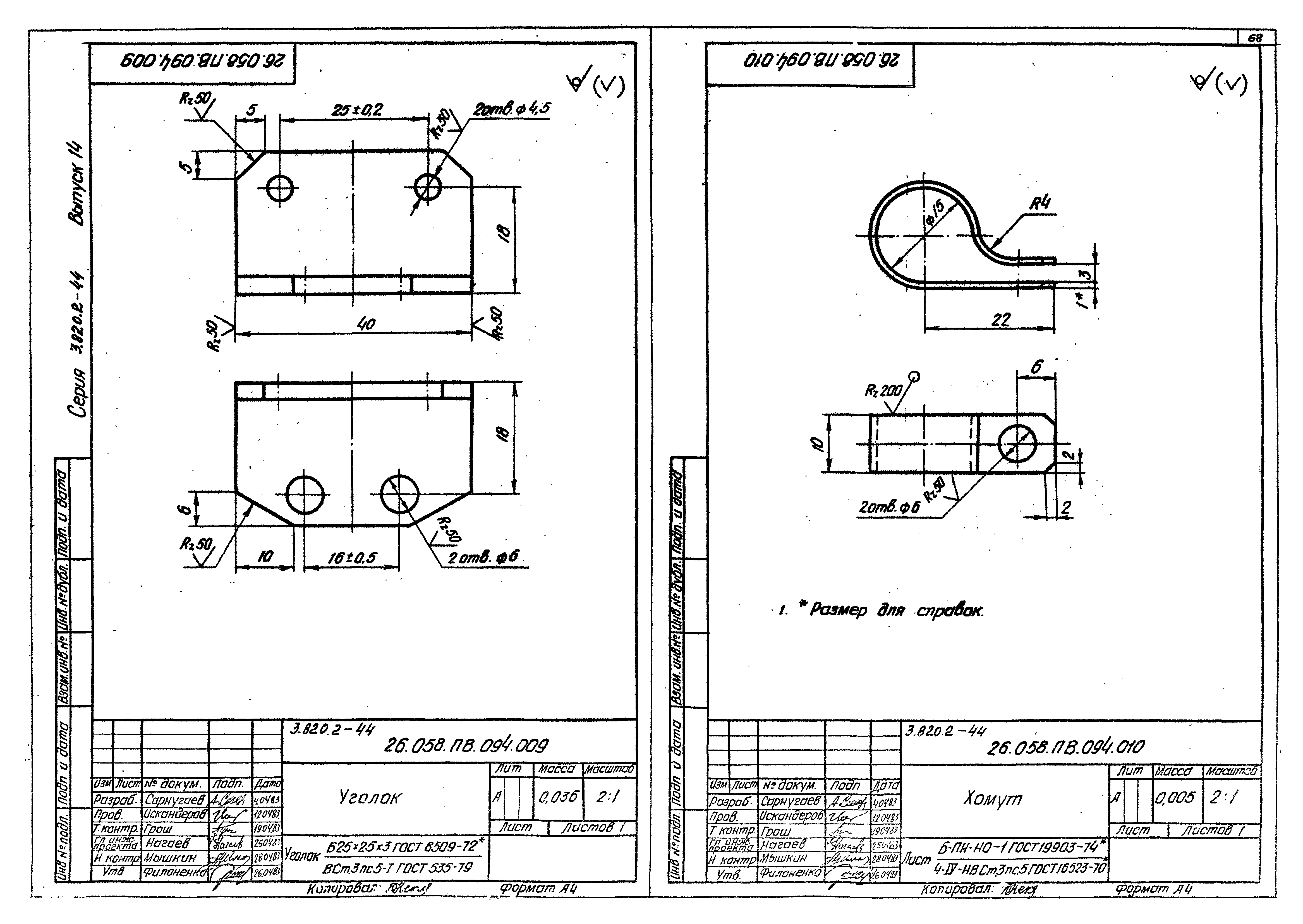 Серия 3.820.2-44