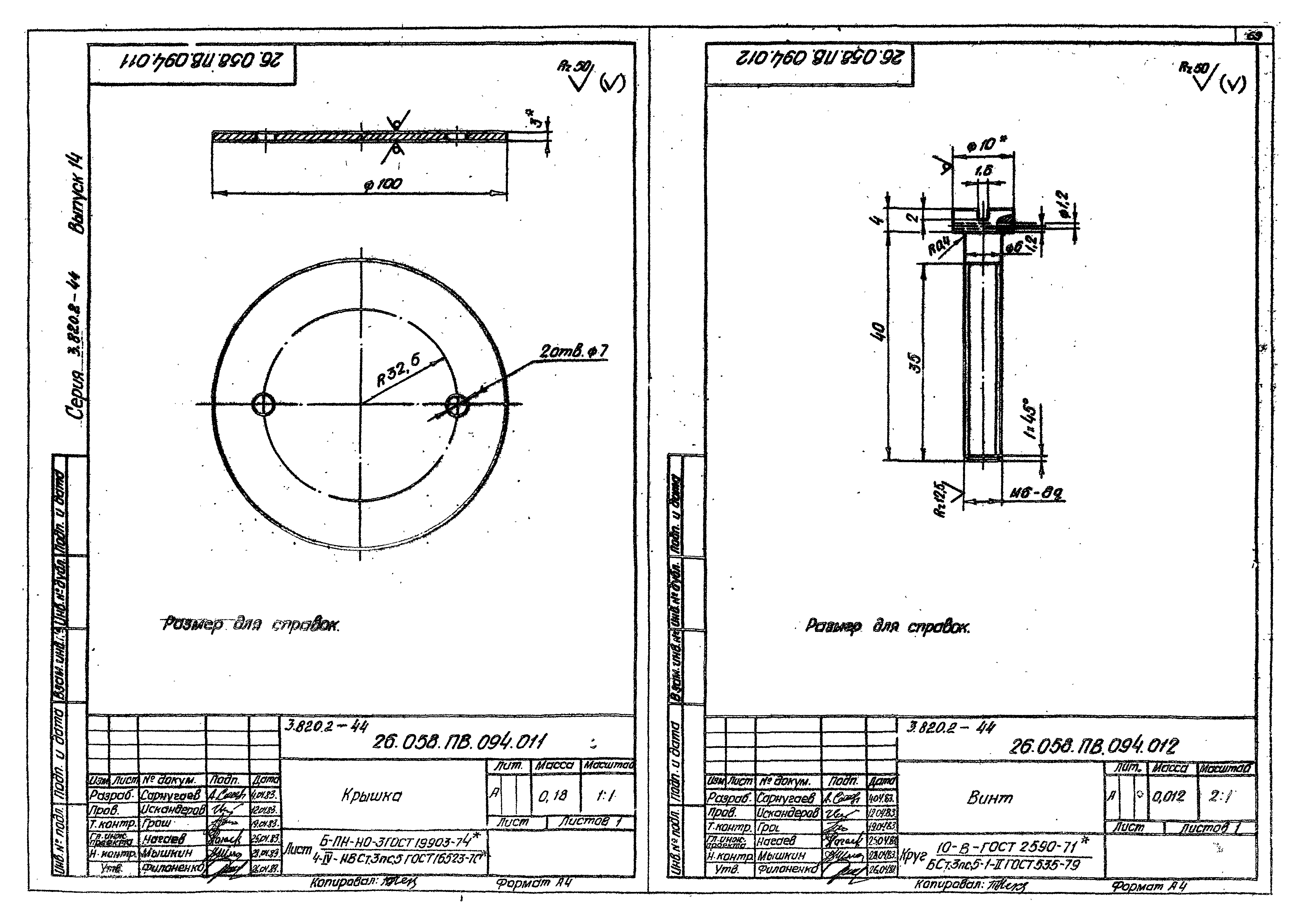 Серия 3.820.2-44