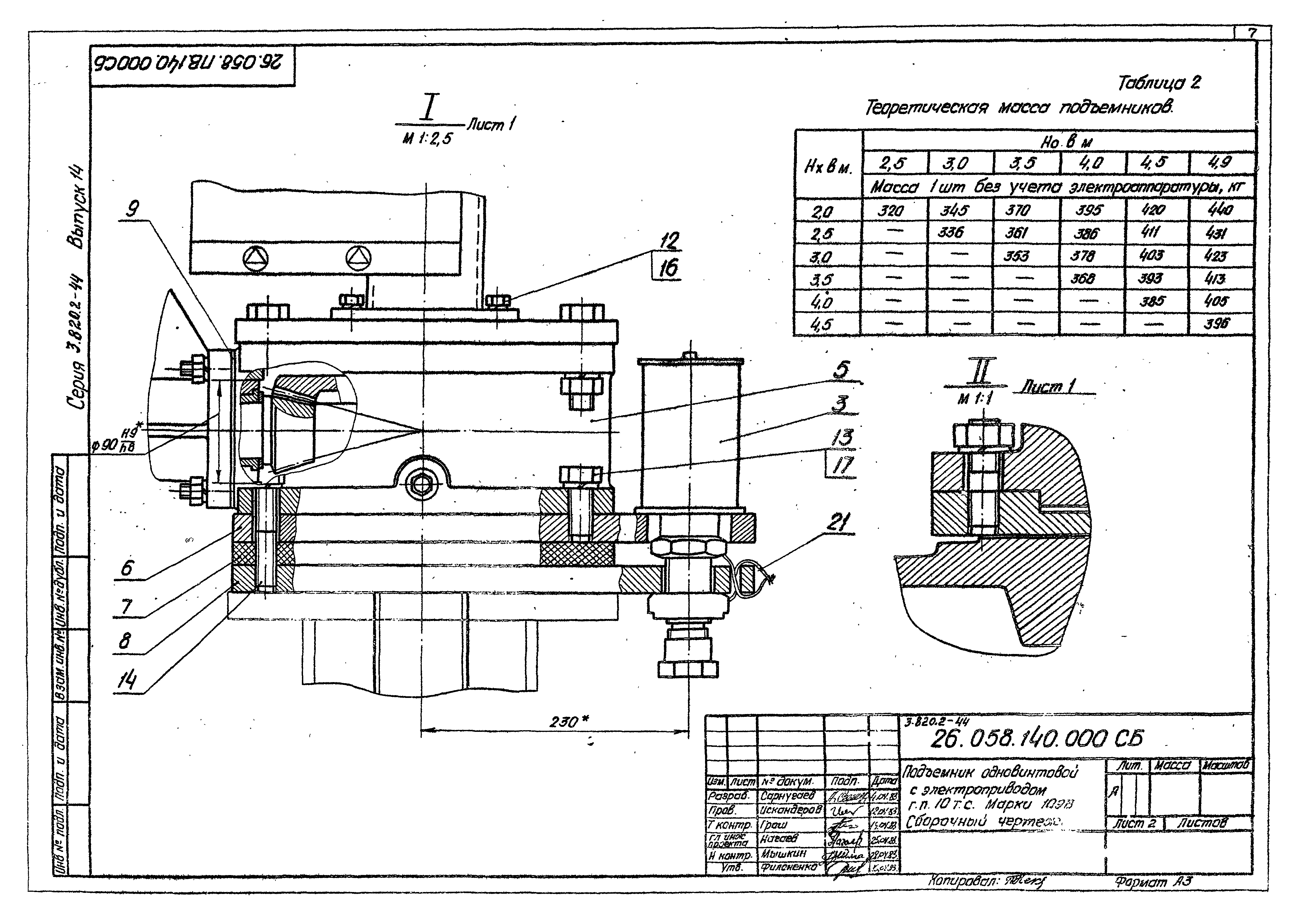 Серия 3.820.2-44