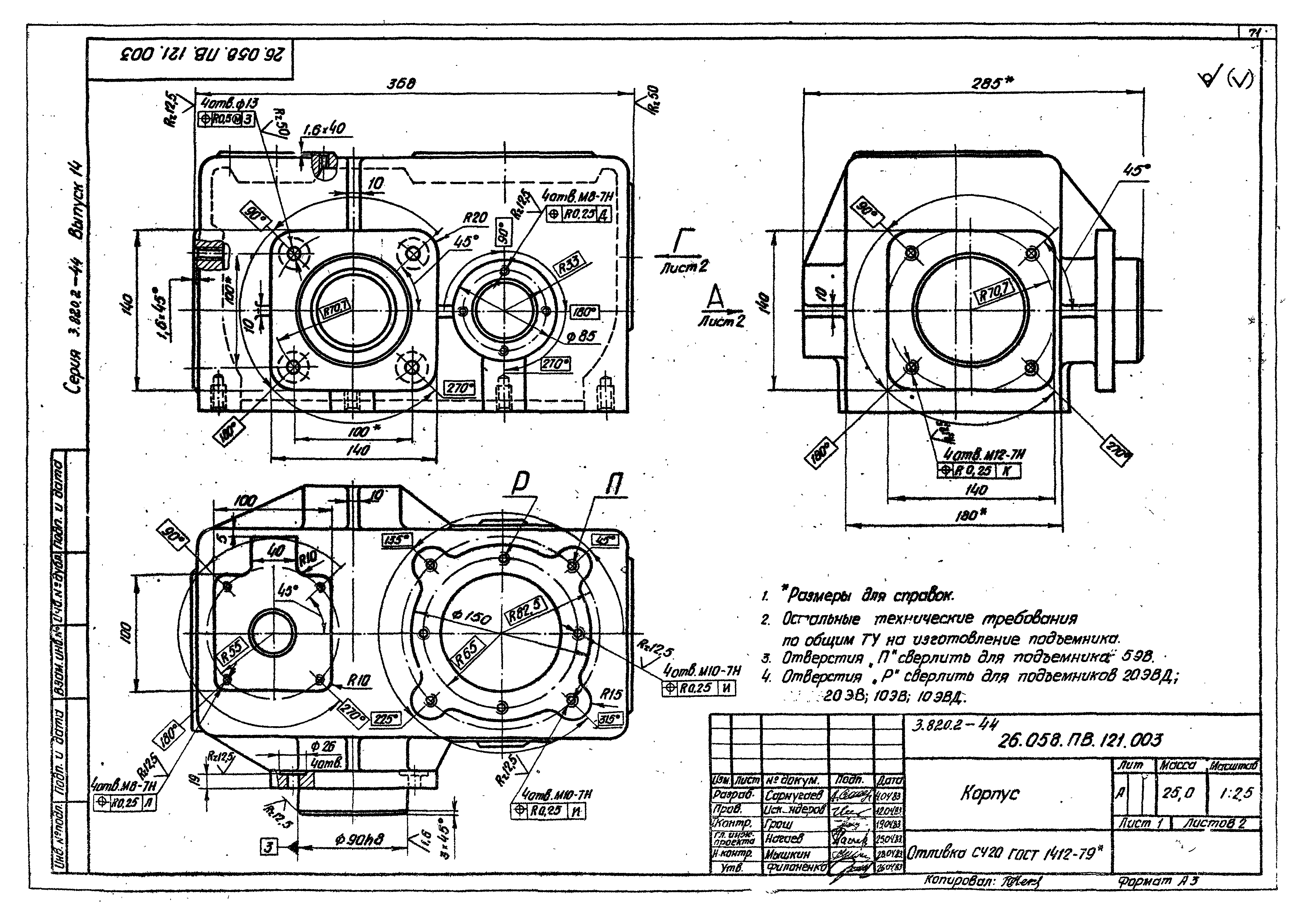 Серия 3.820.2-44