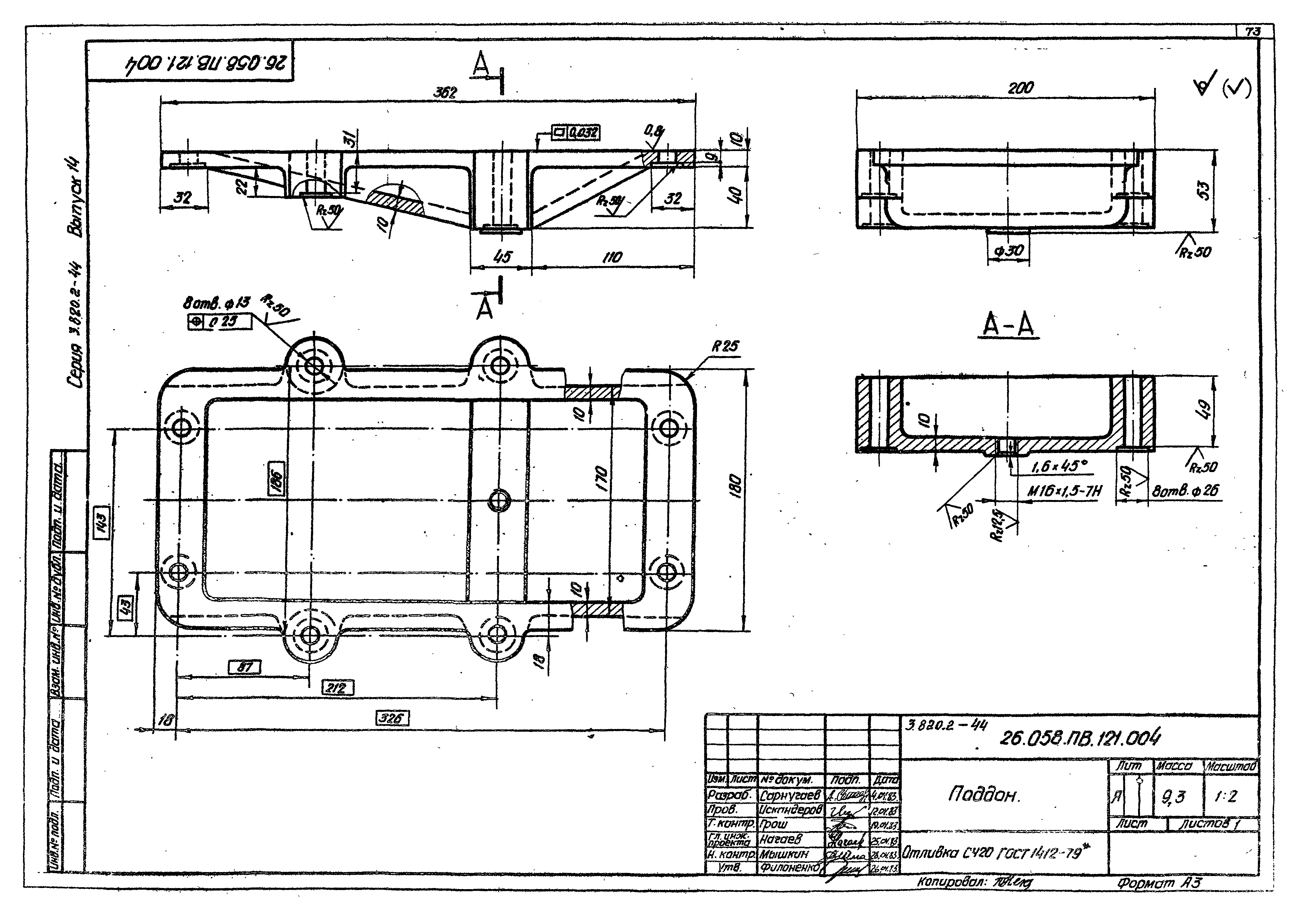 Серия 3.820.2-44