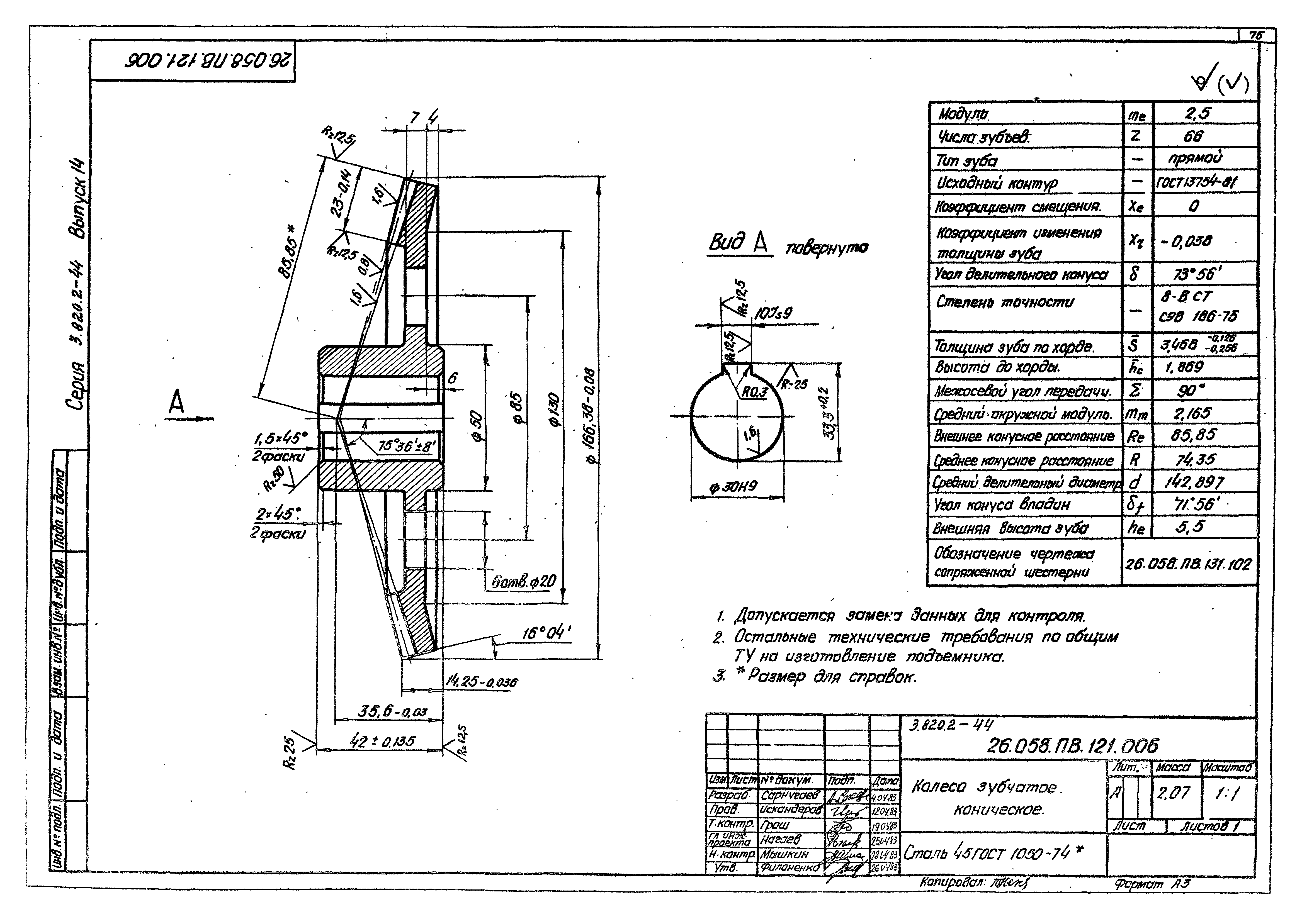 Серия 3.820.2-44