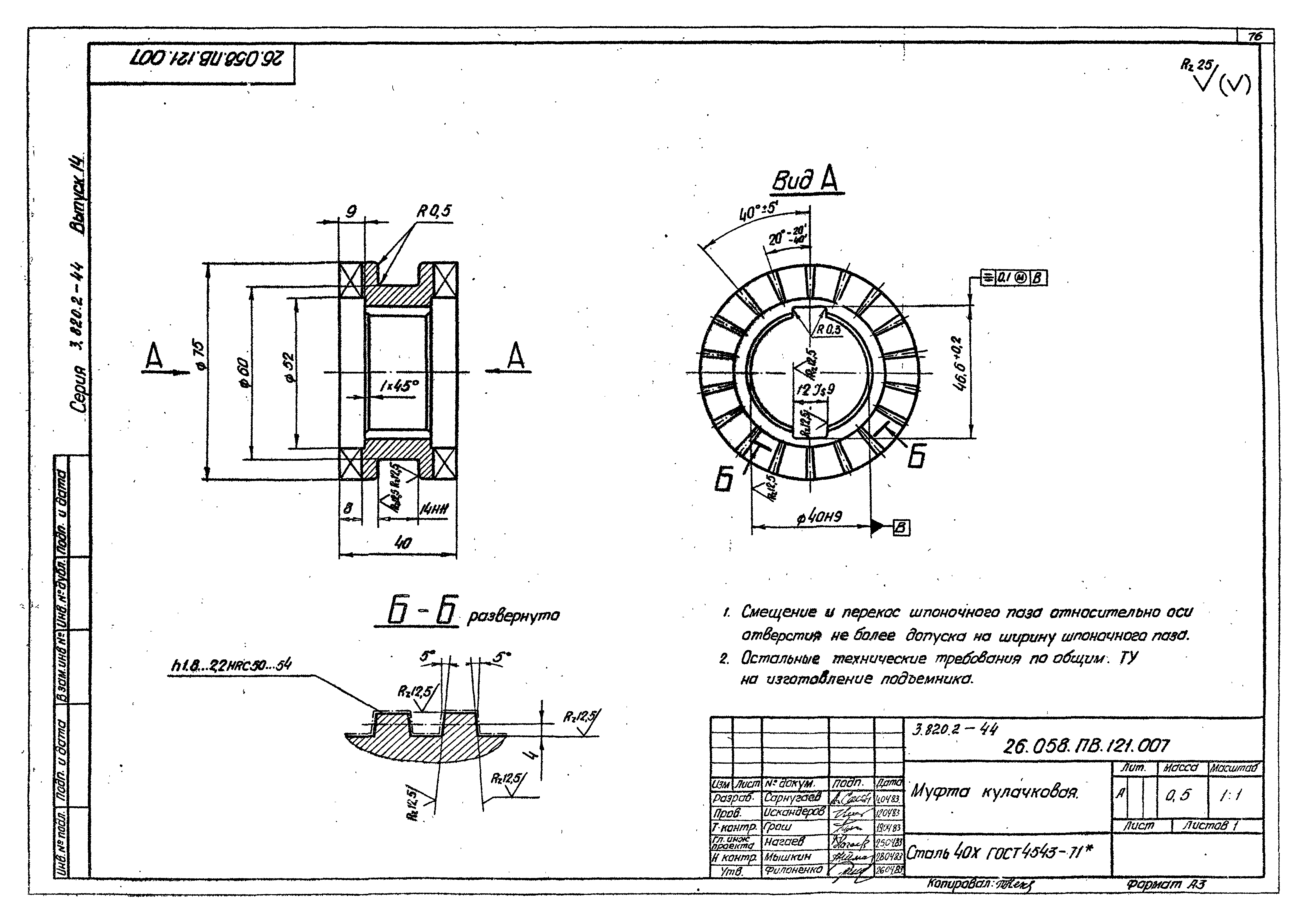 Серия 3.820.2-44