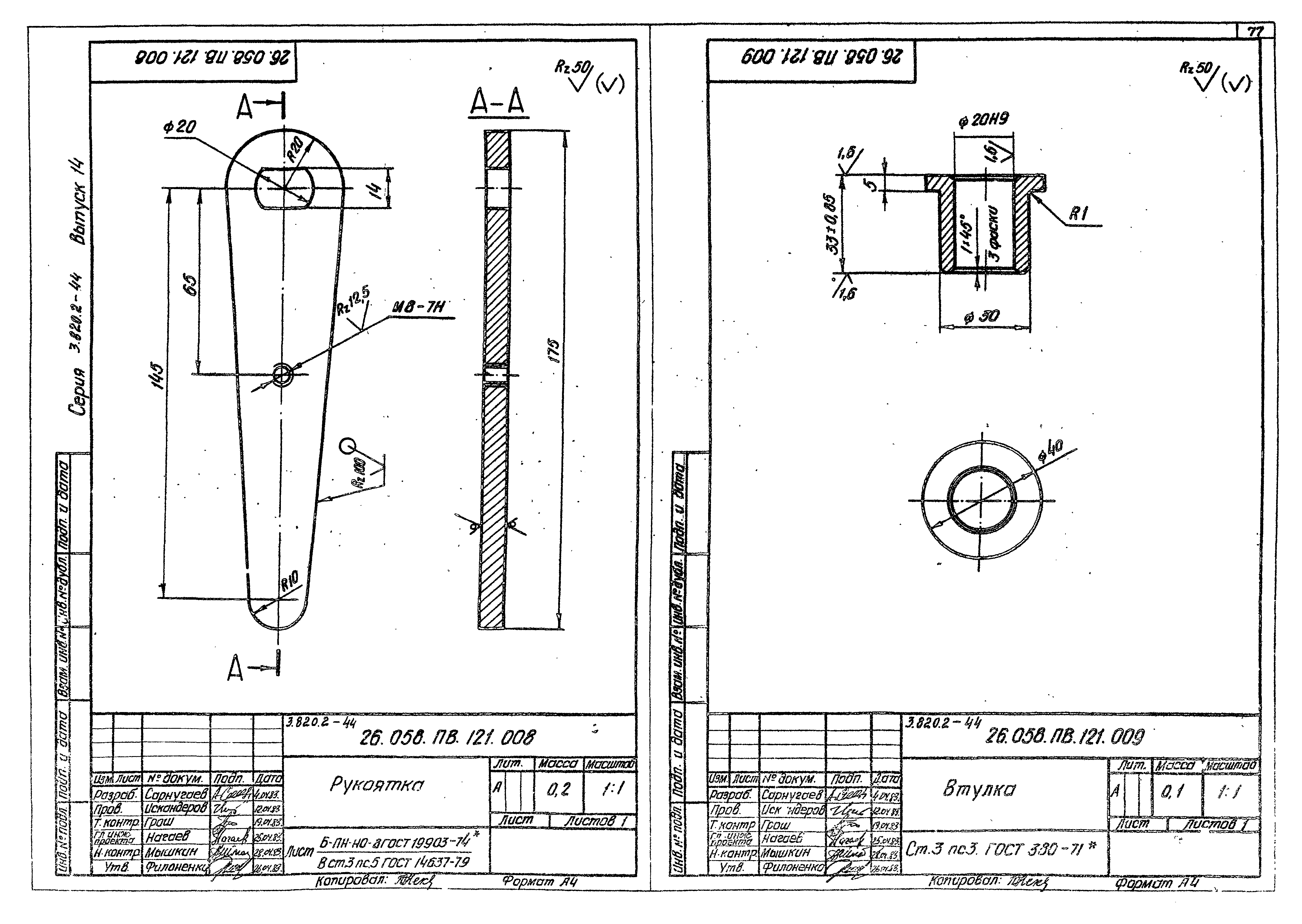 Серия 3.820.2-44