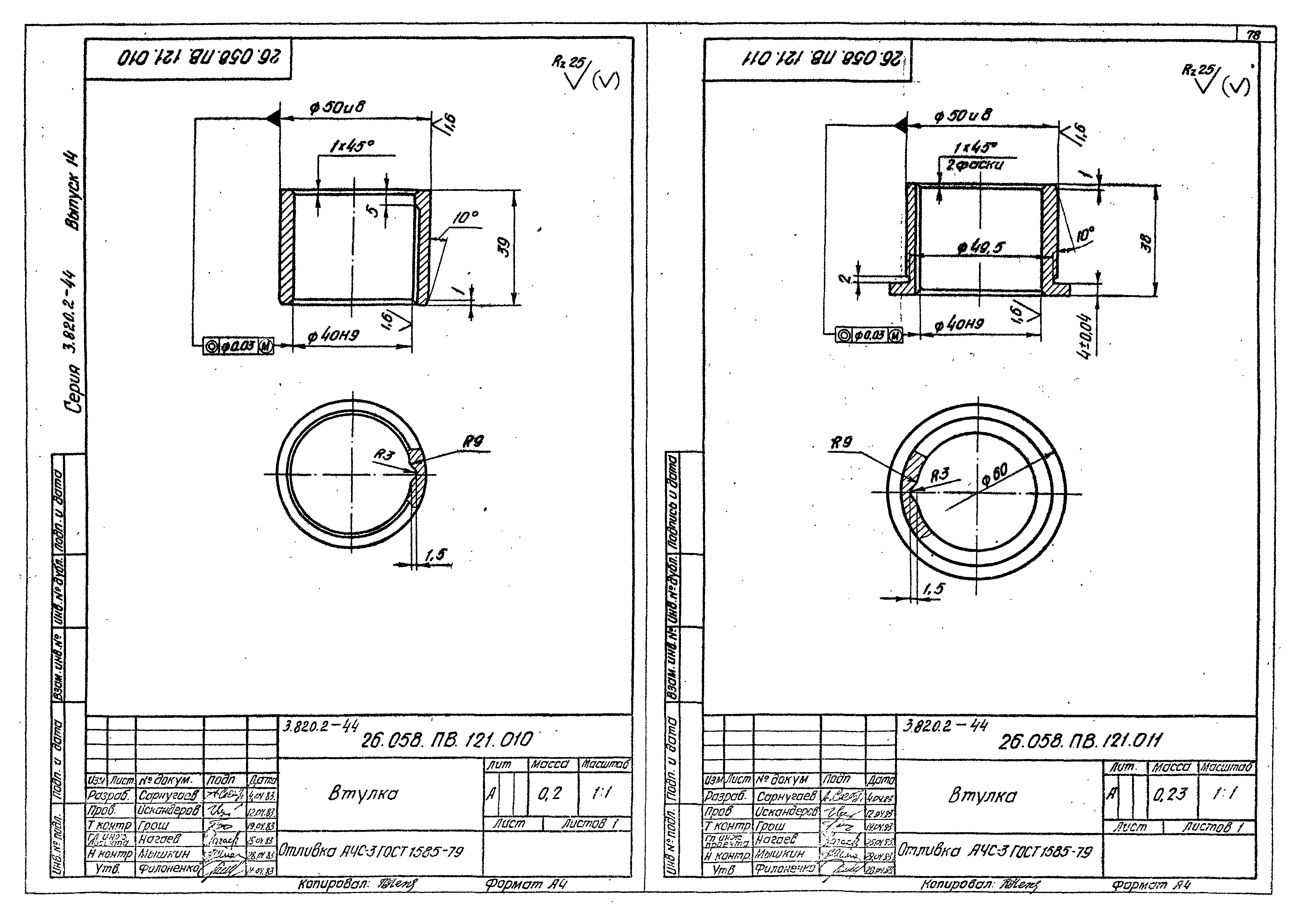 Серия 3.820.2-44