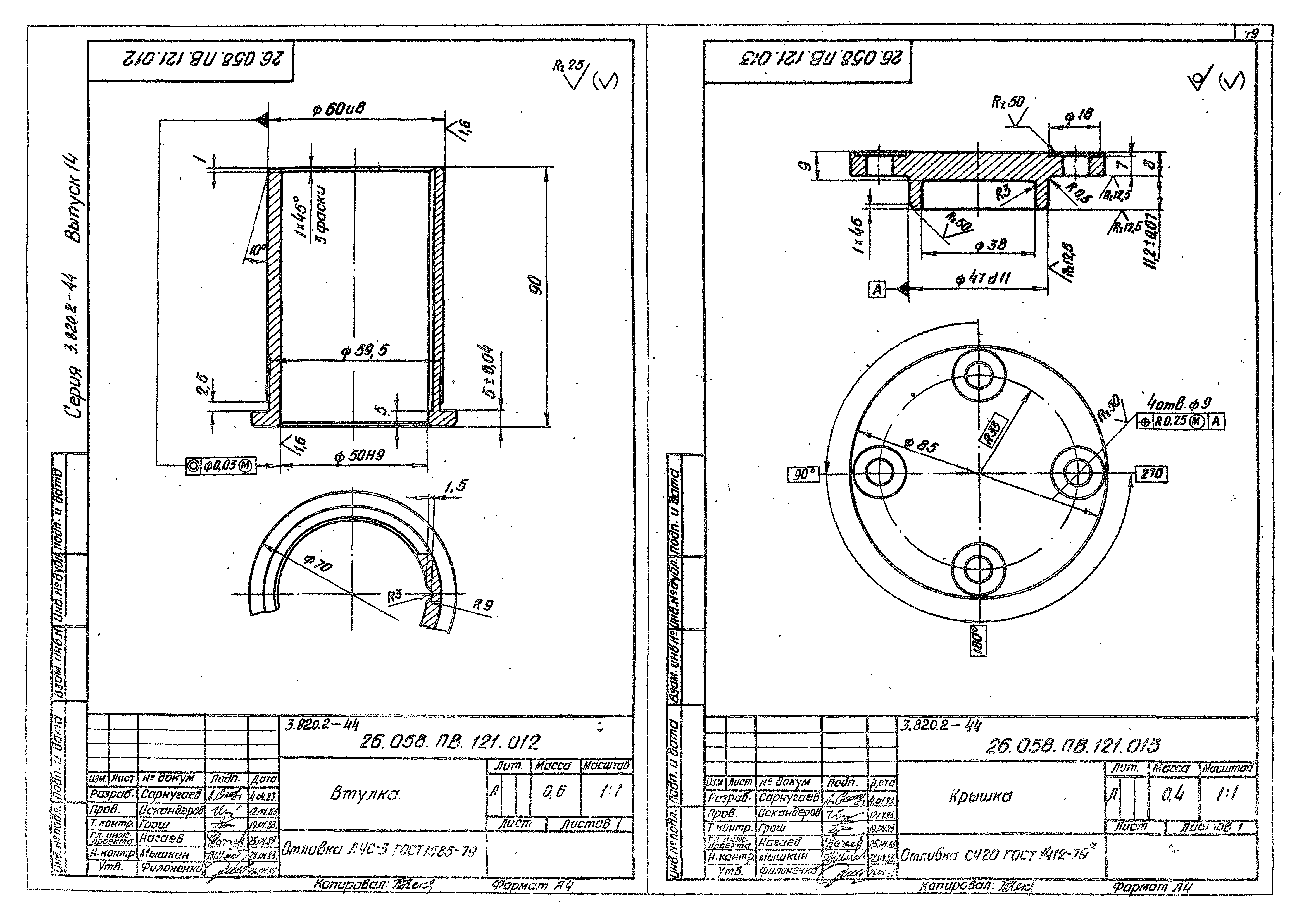 Серия 3.820.2-44