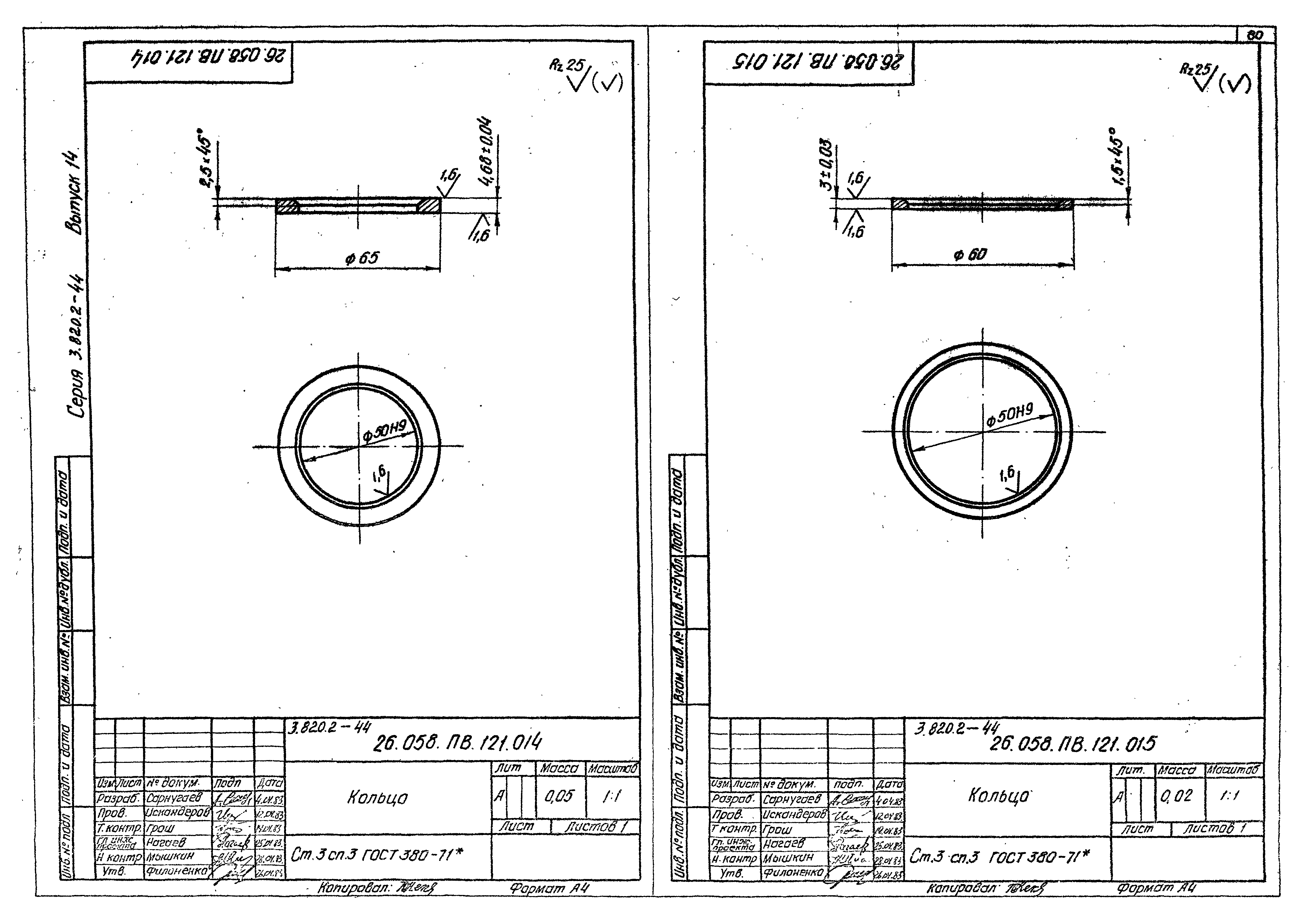 Серия 3.820.2-44