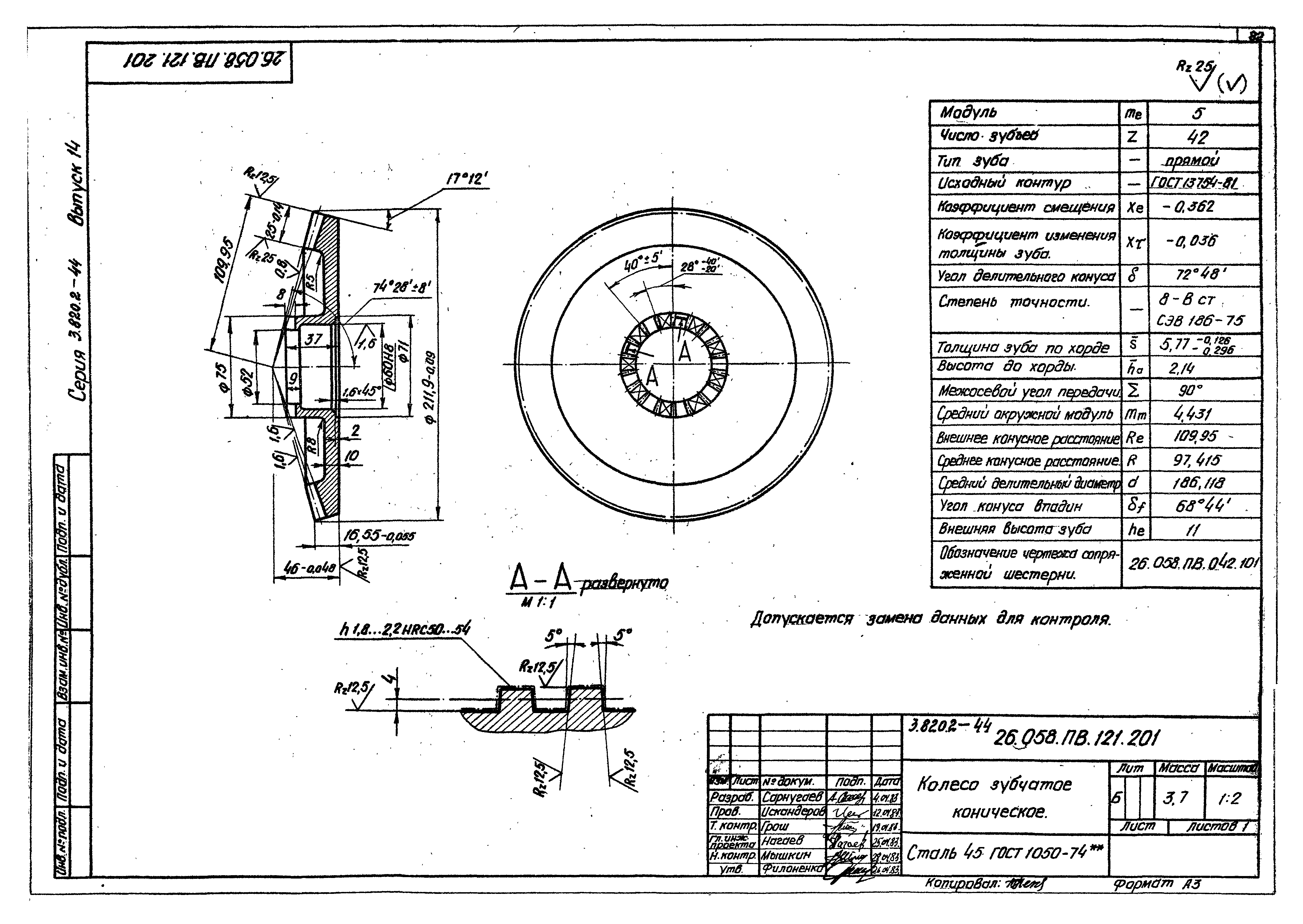 Серия 3.820.2-44