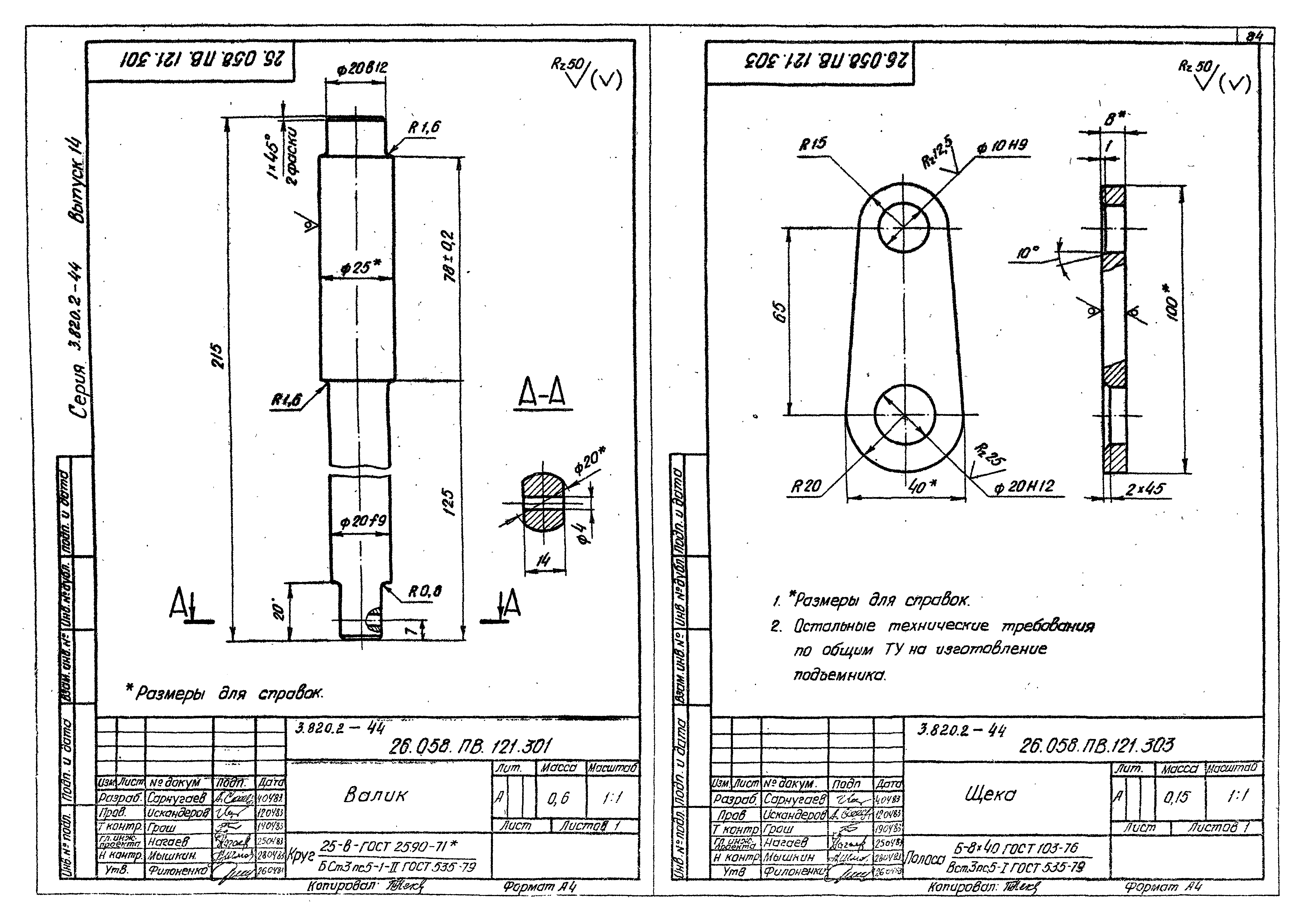 Серия 3.820.2-44