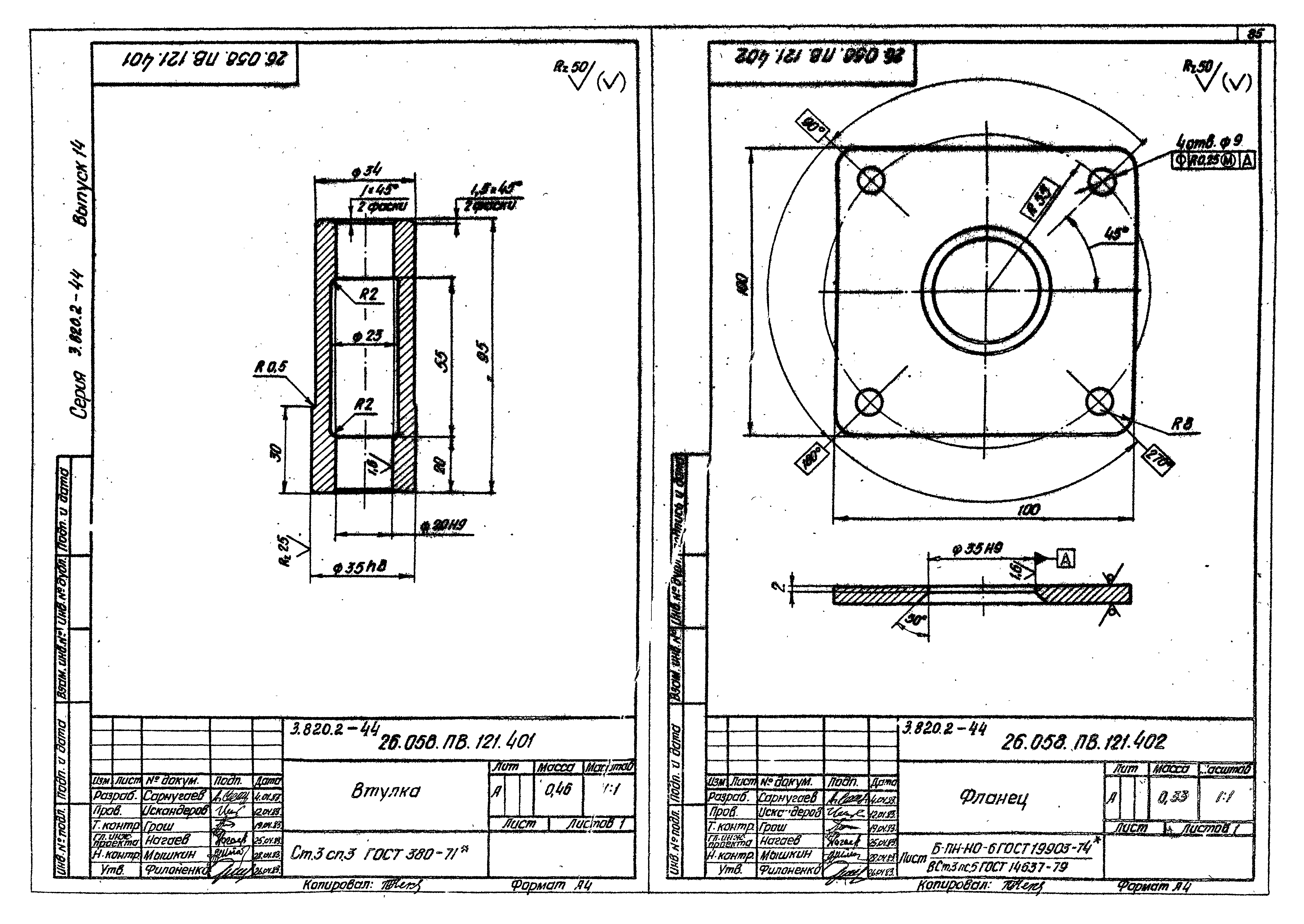 Серия 3.820.2-44