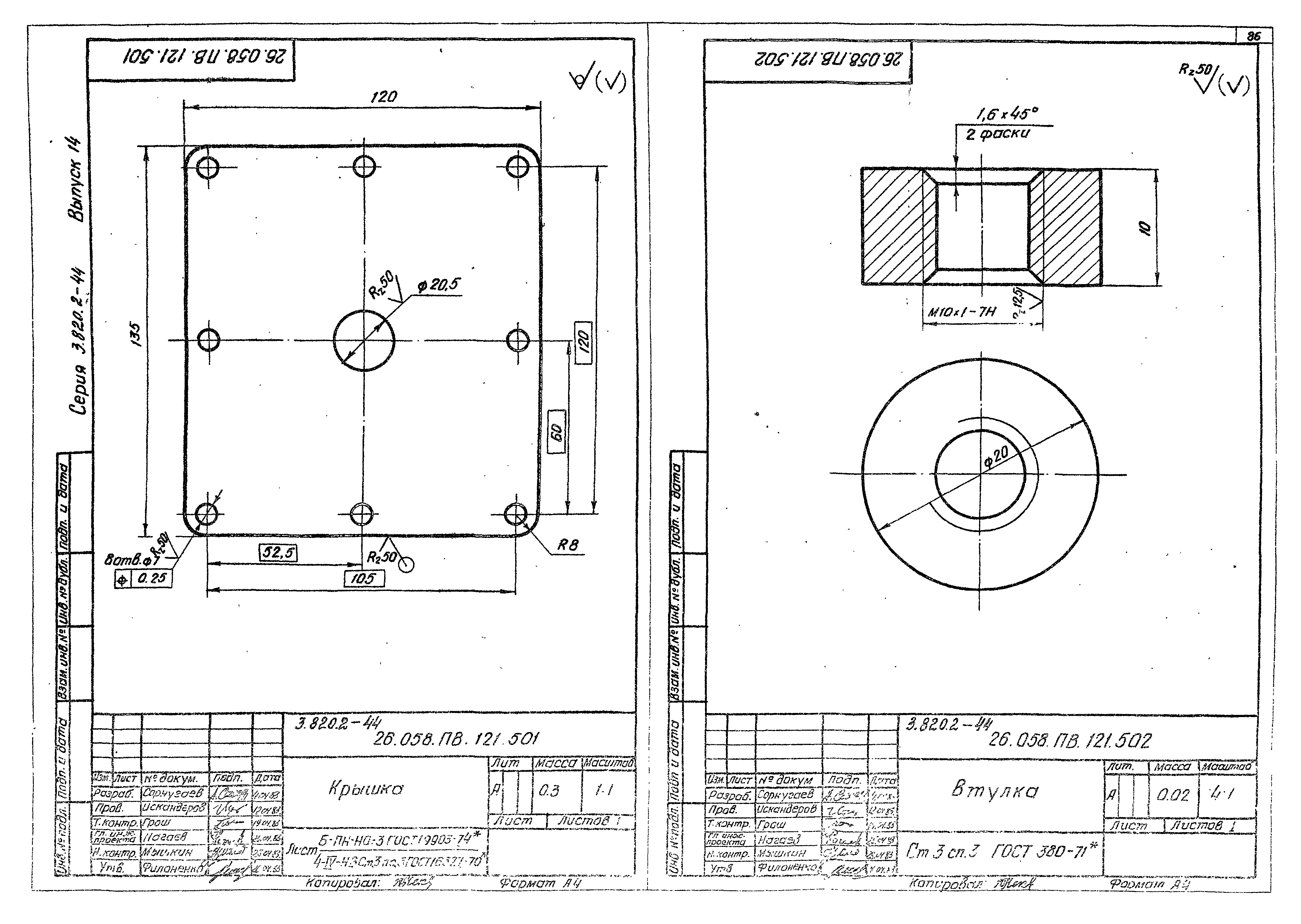 Серия 3.820.2-44