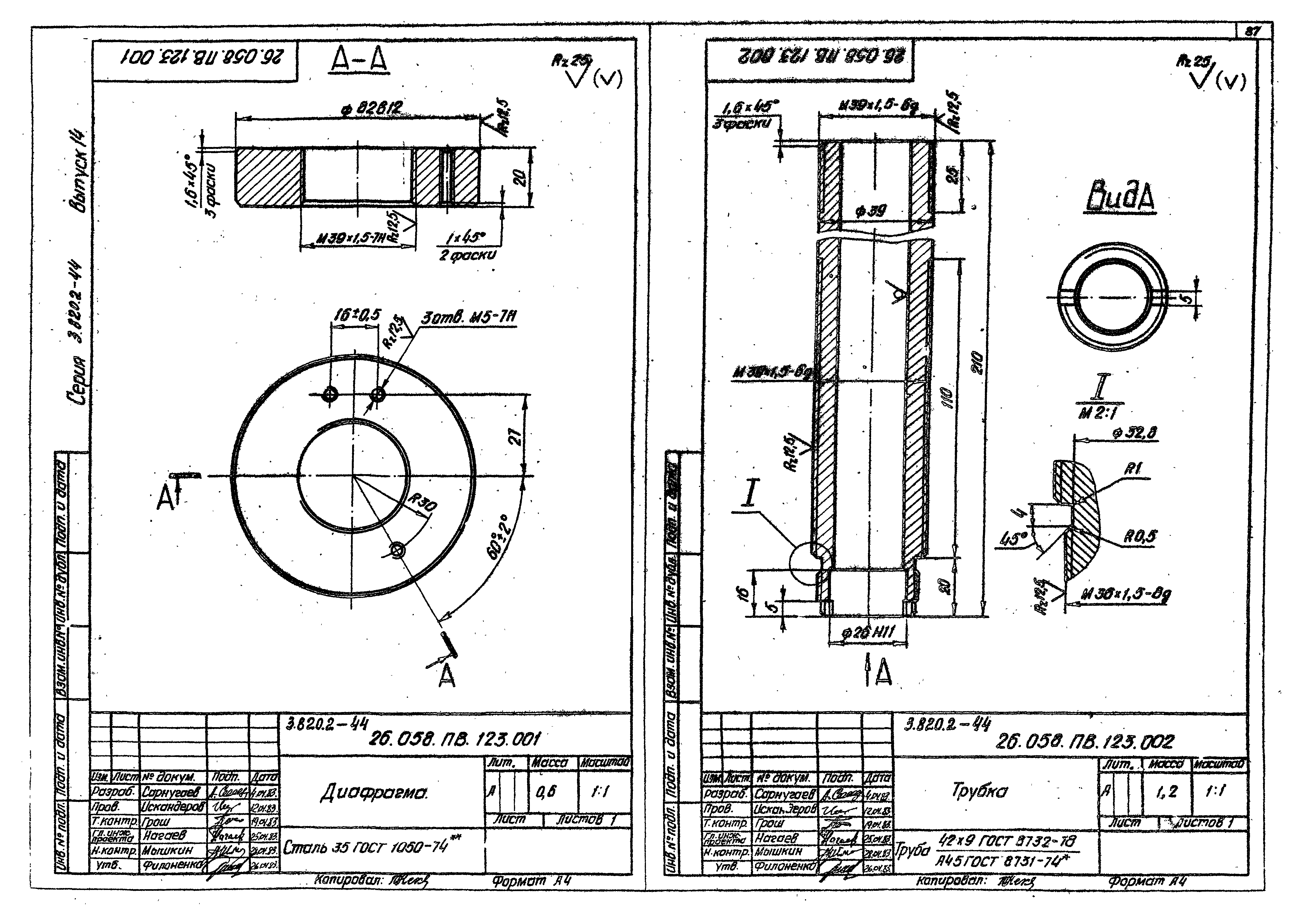 Серия 3.820.2-44