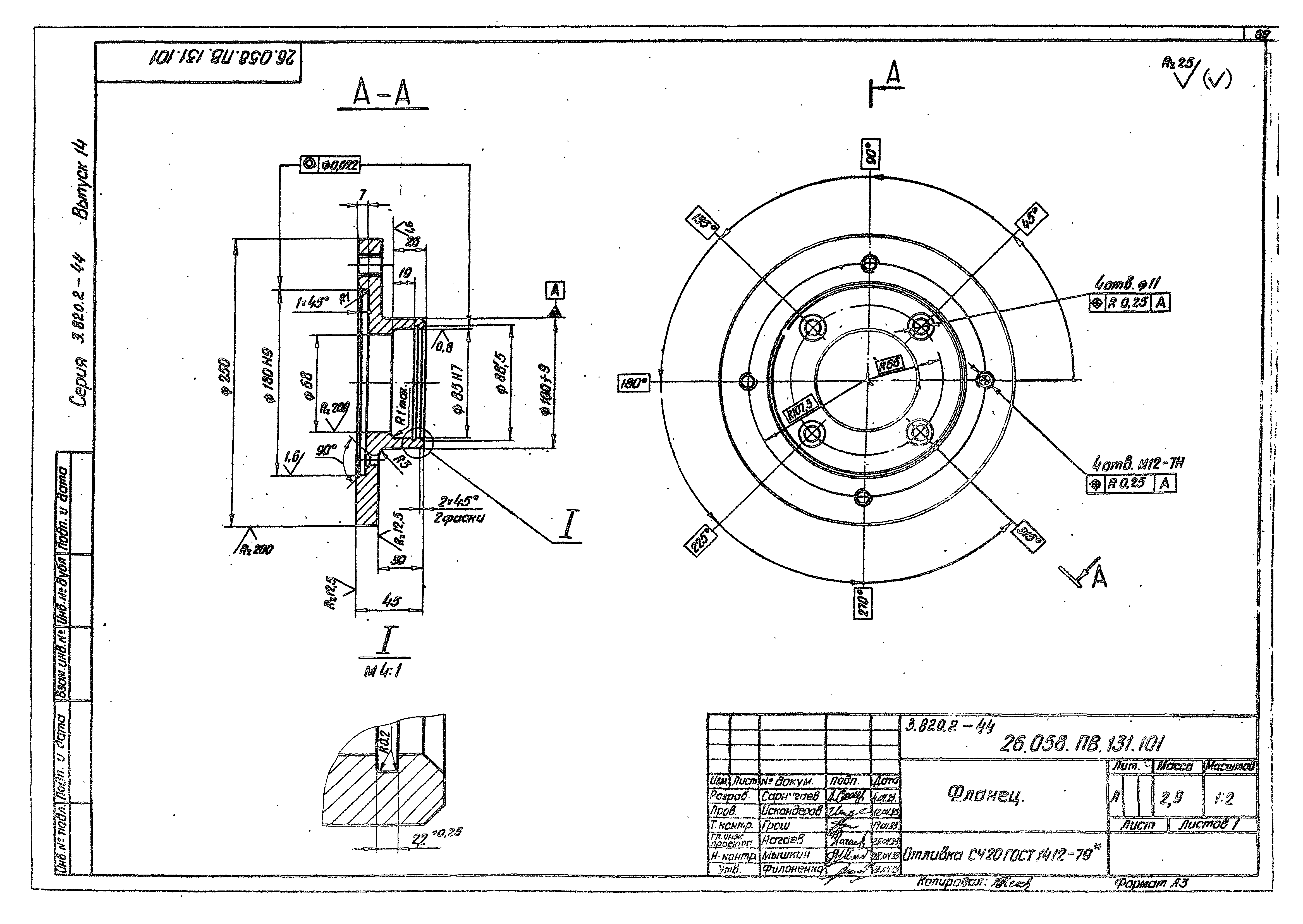 Серия 3.820.2-44