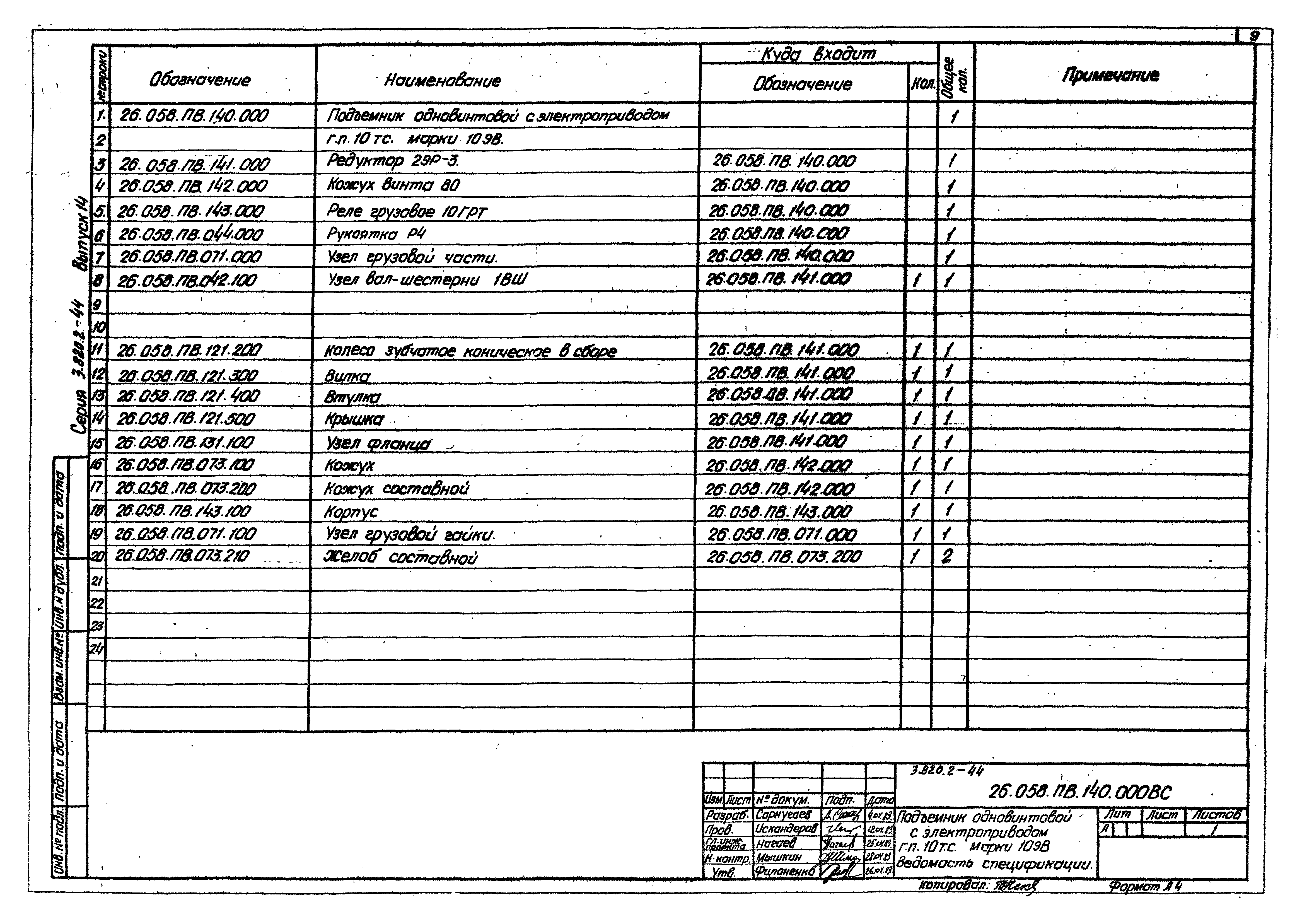 Серия 3.820.2-44