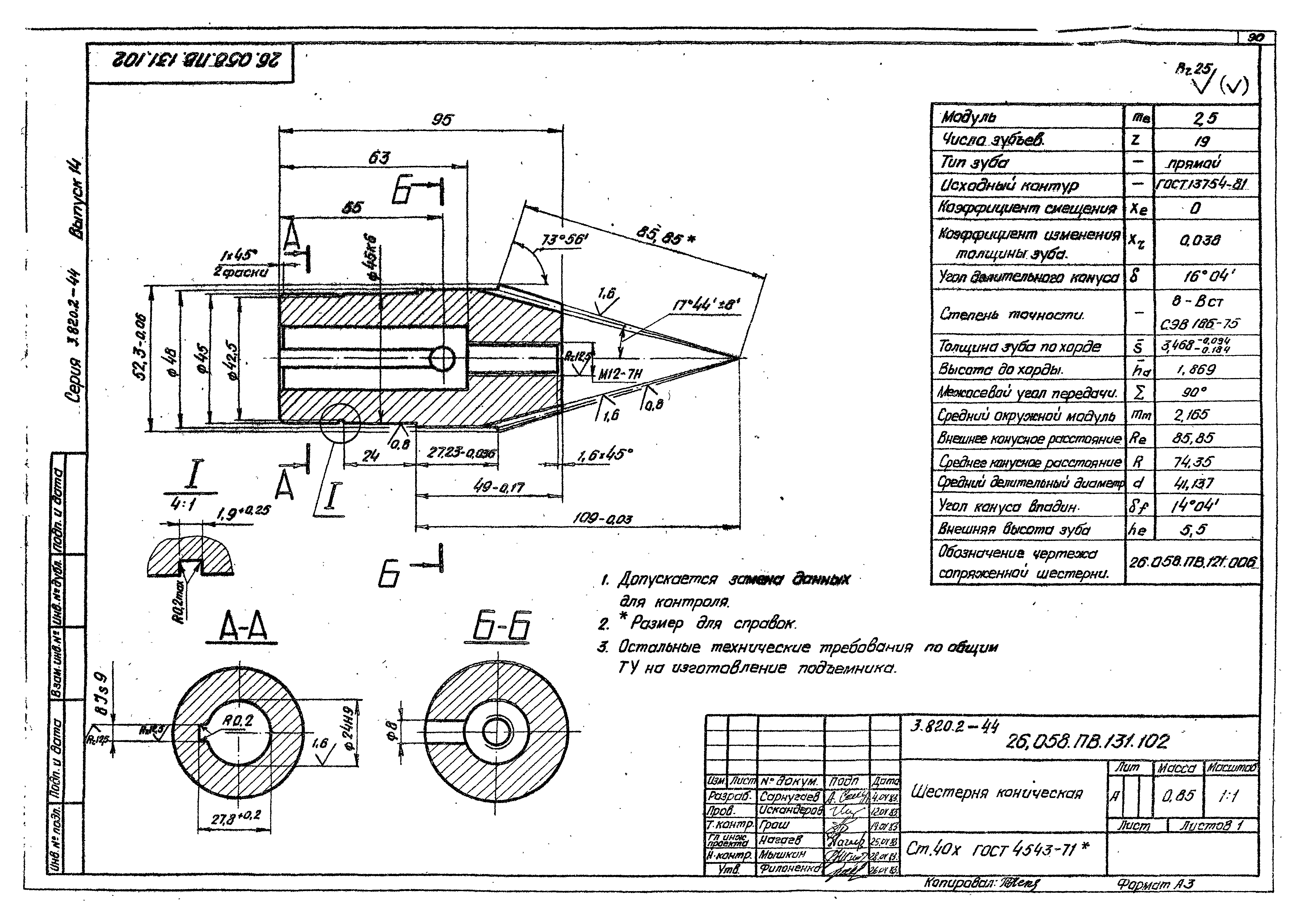 Серия 3.820.2-44