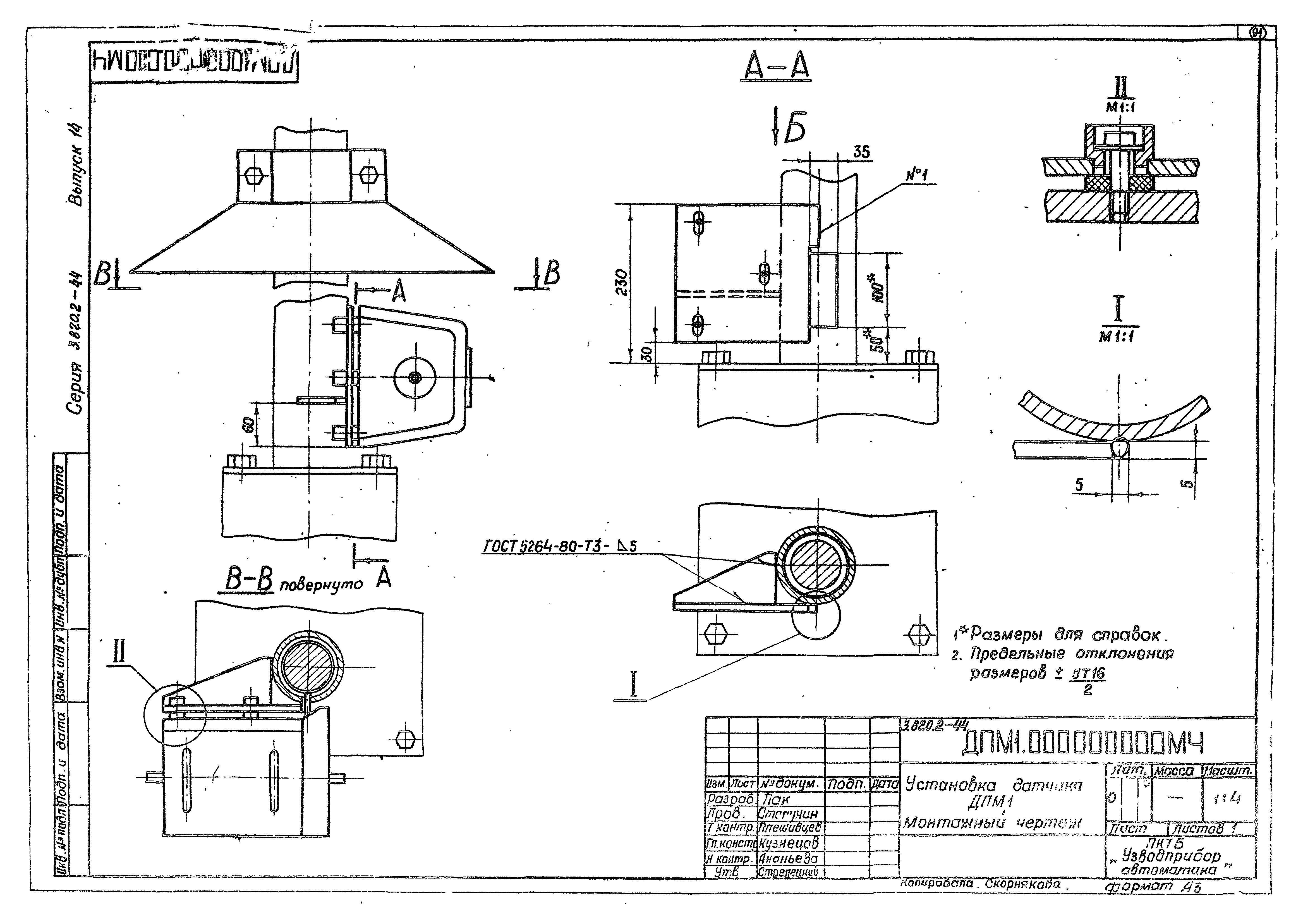 Серия 3.820.2-44