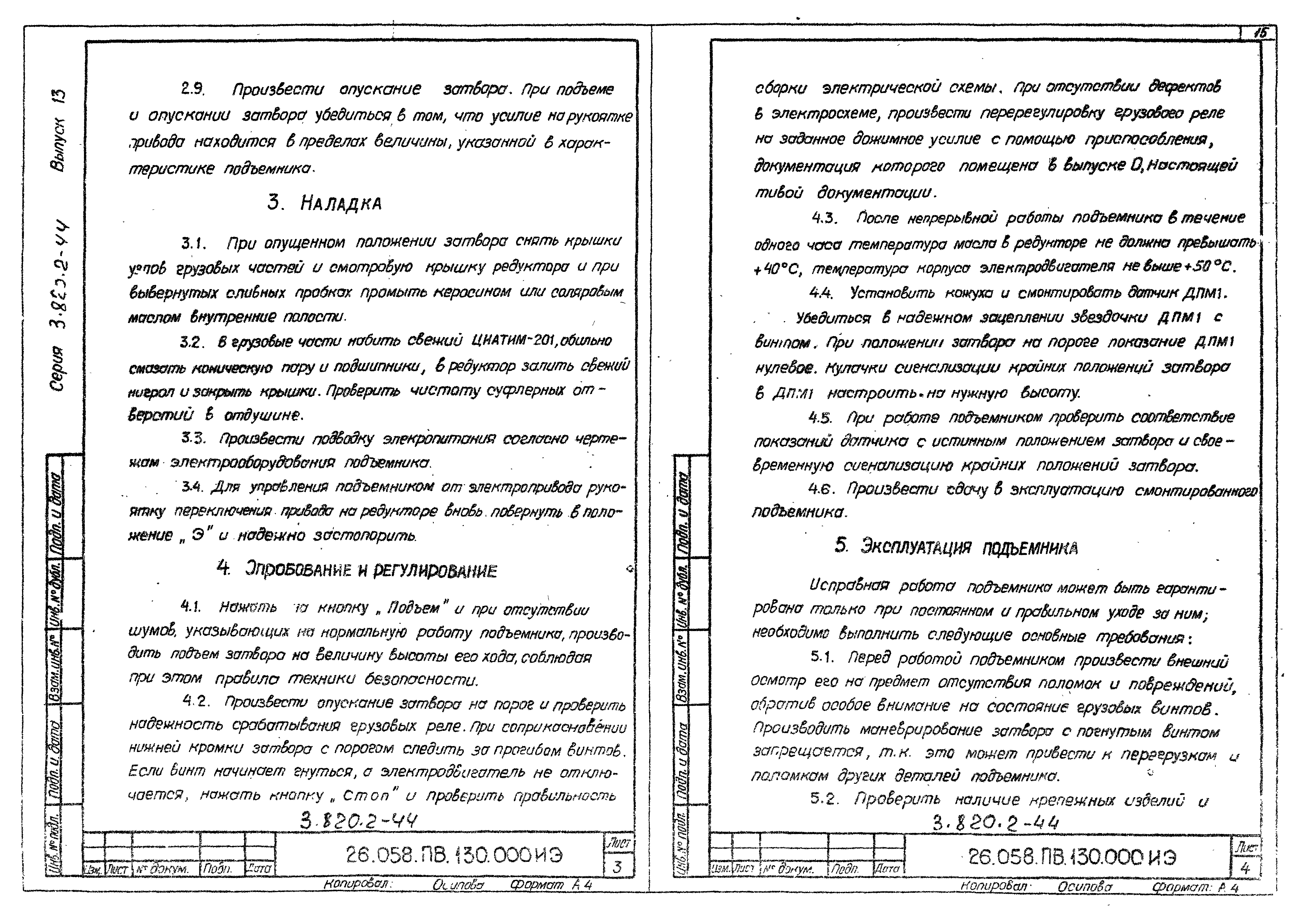 Серия 3.820.2-44