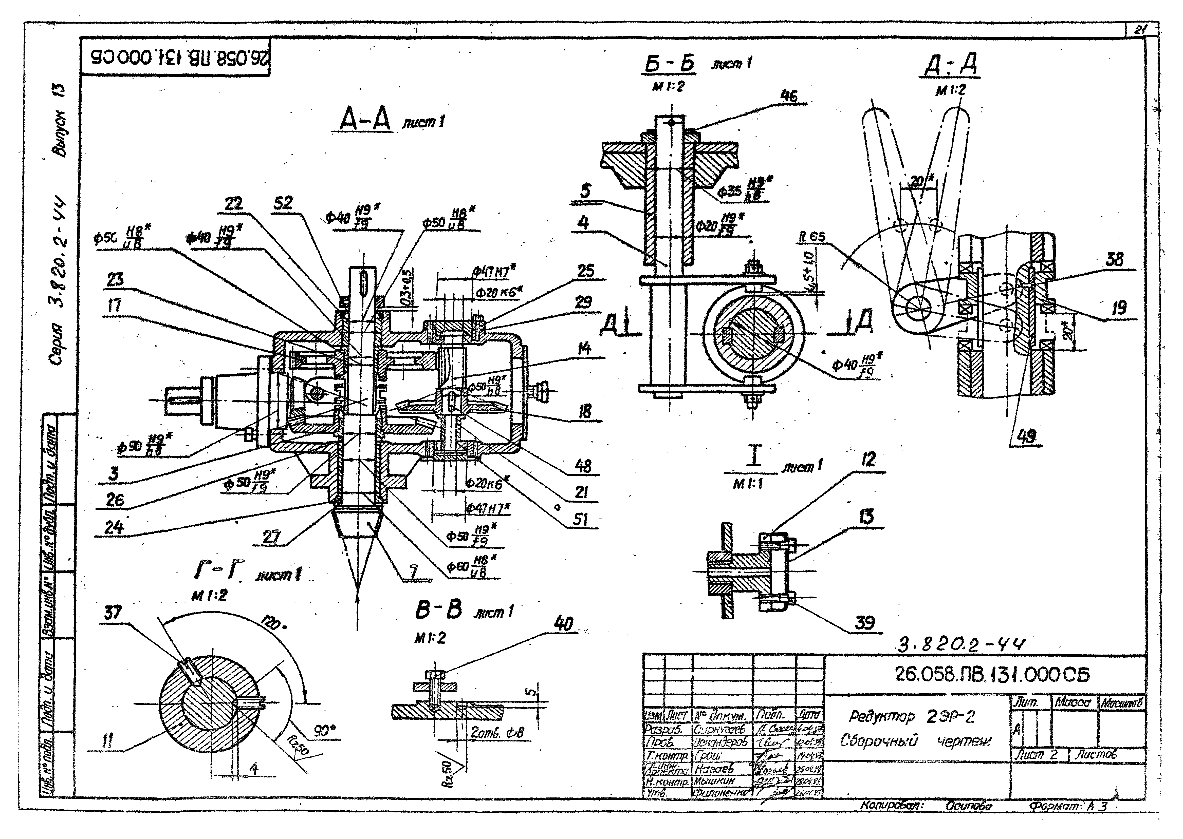 Серия 3.820.2-44