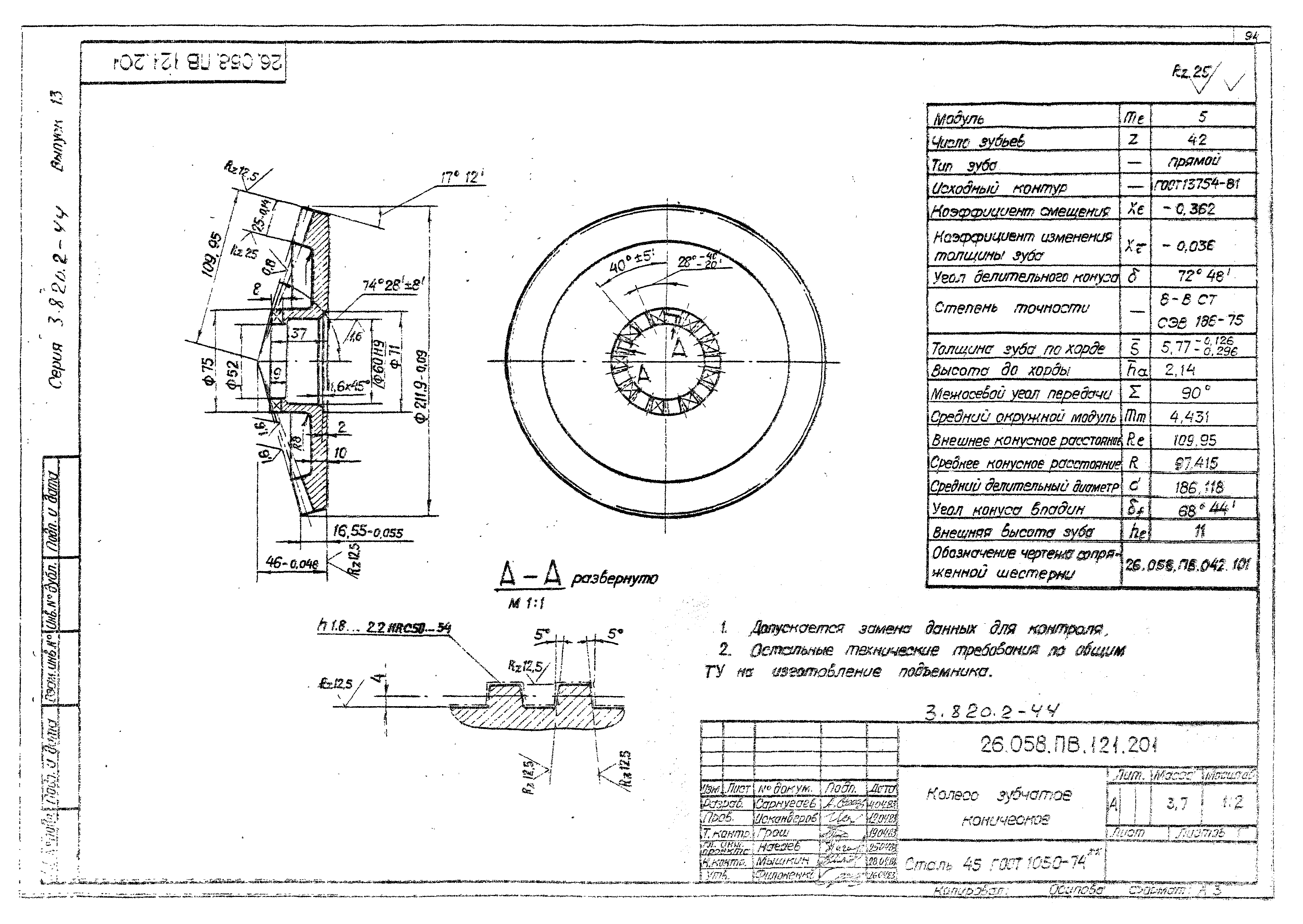Серия 3.820.2-44