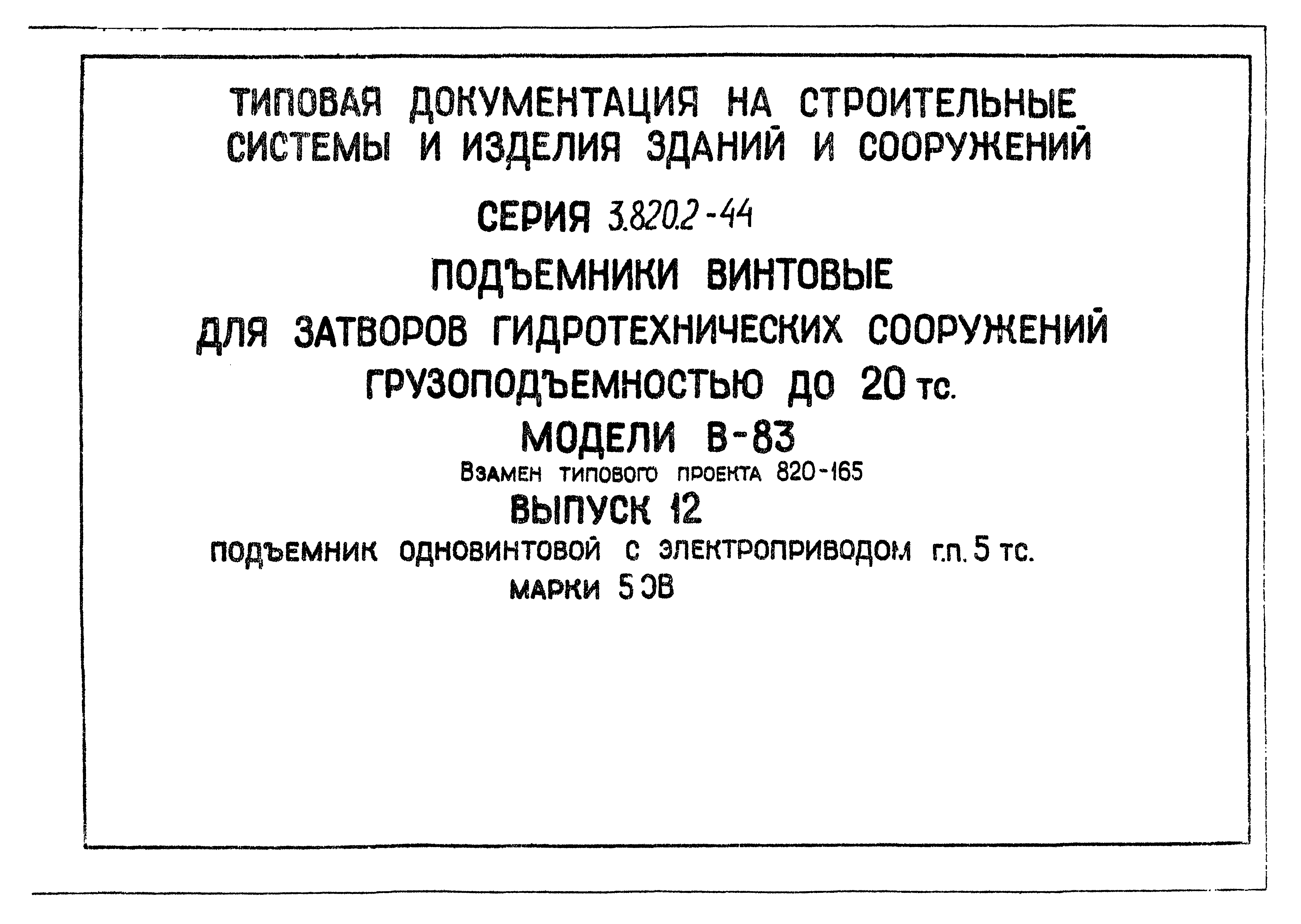 Серия 3.820.2-44