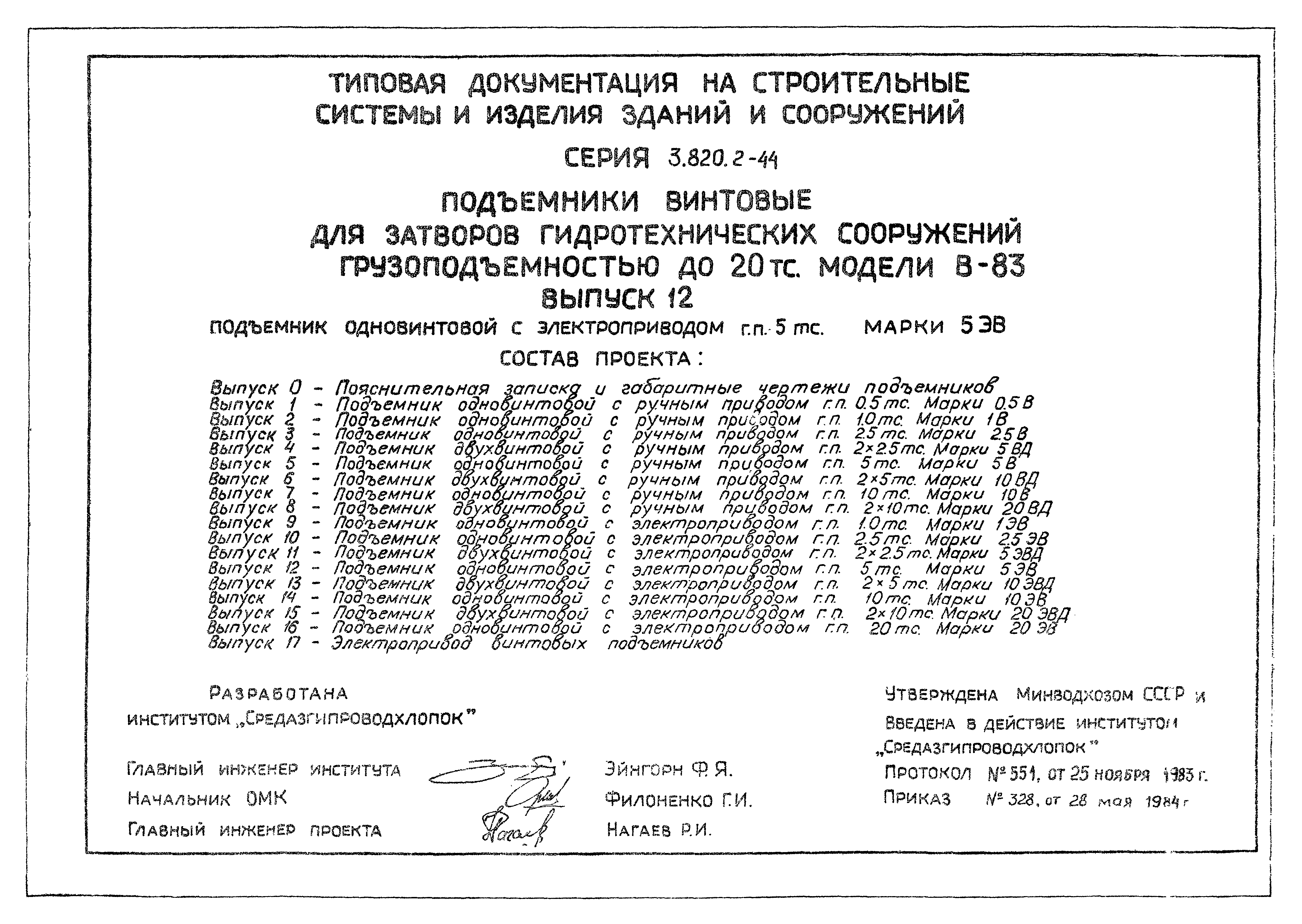 Серия 3.820.2-44