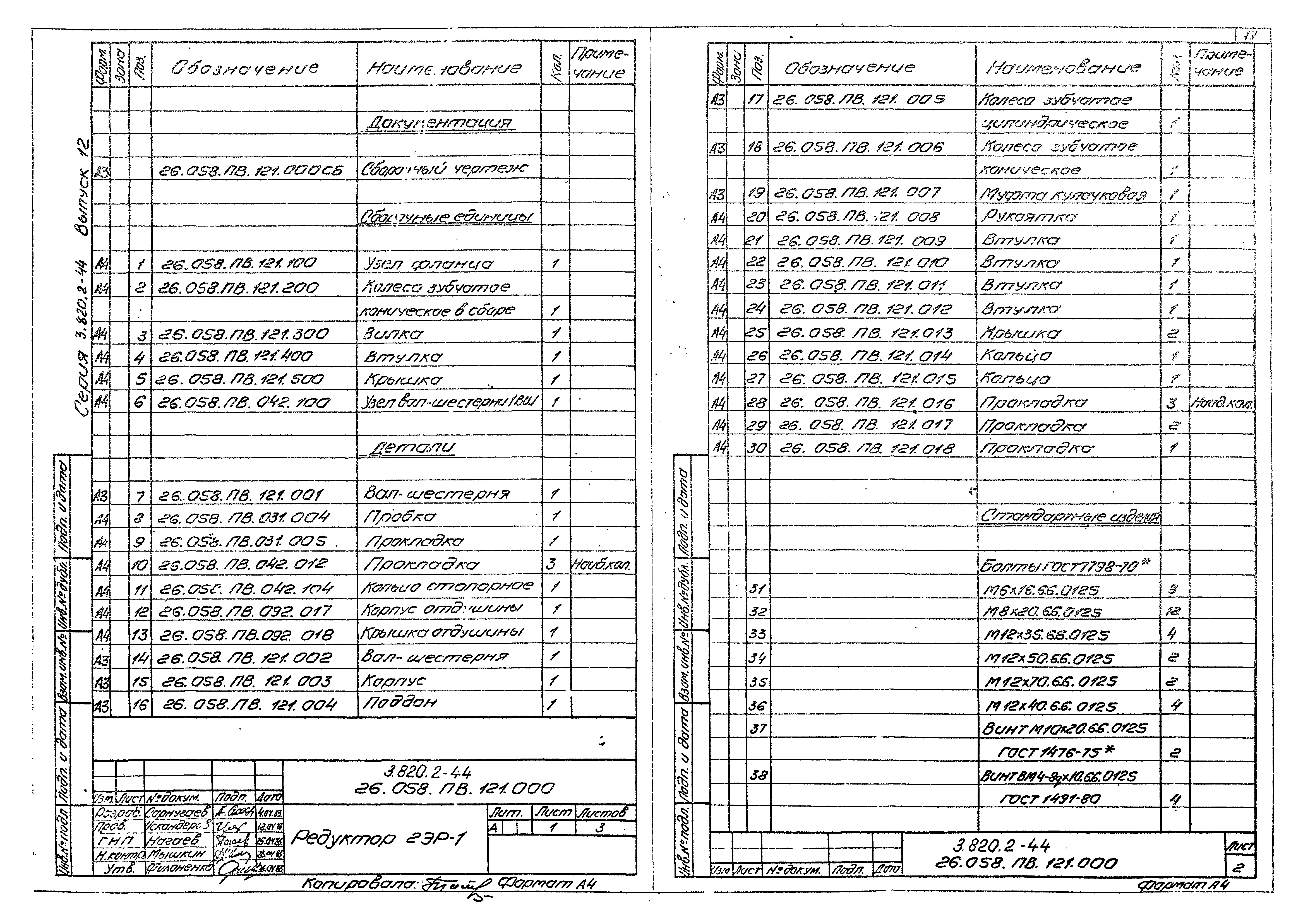 Серия 3.820.2-44