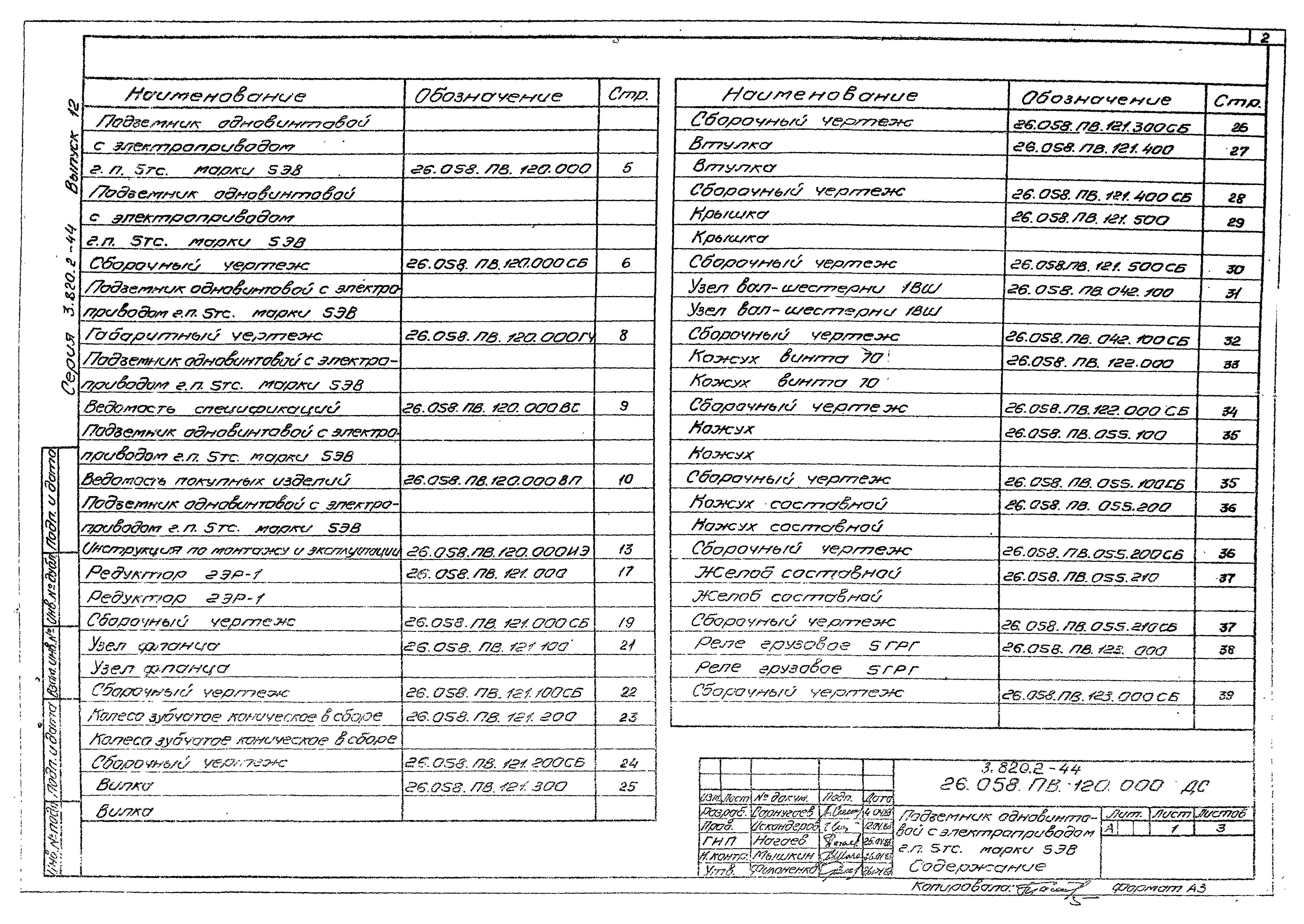 Серия 3.820.2-44